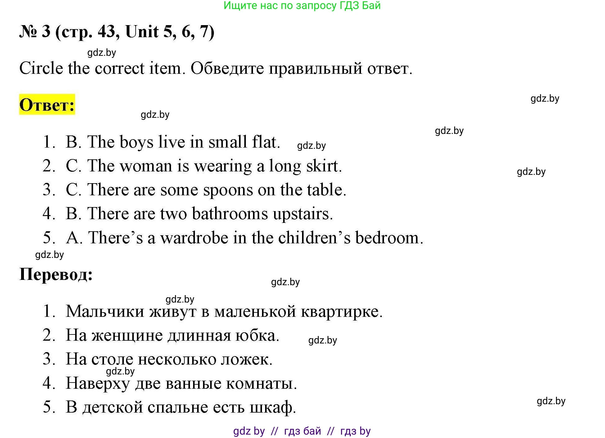 Английский язык (english), 4 класс тесты (test book), автор: Севрюкова Татьяна Юрьевна, издательство Аверсэв, Минск, 2022, розового цвета, страница 43, номер 3, Решение