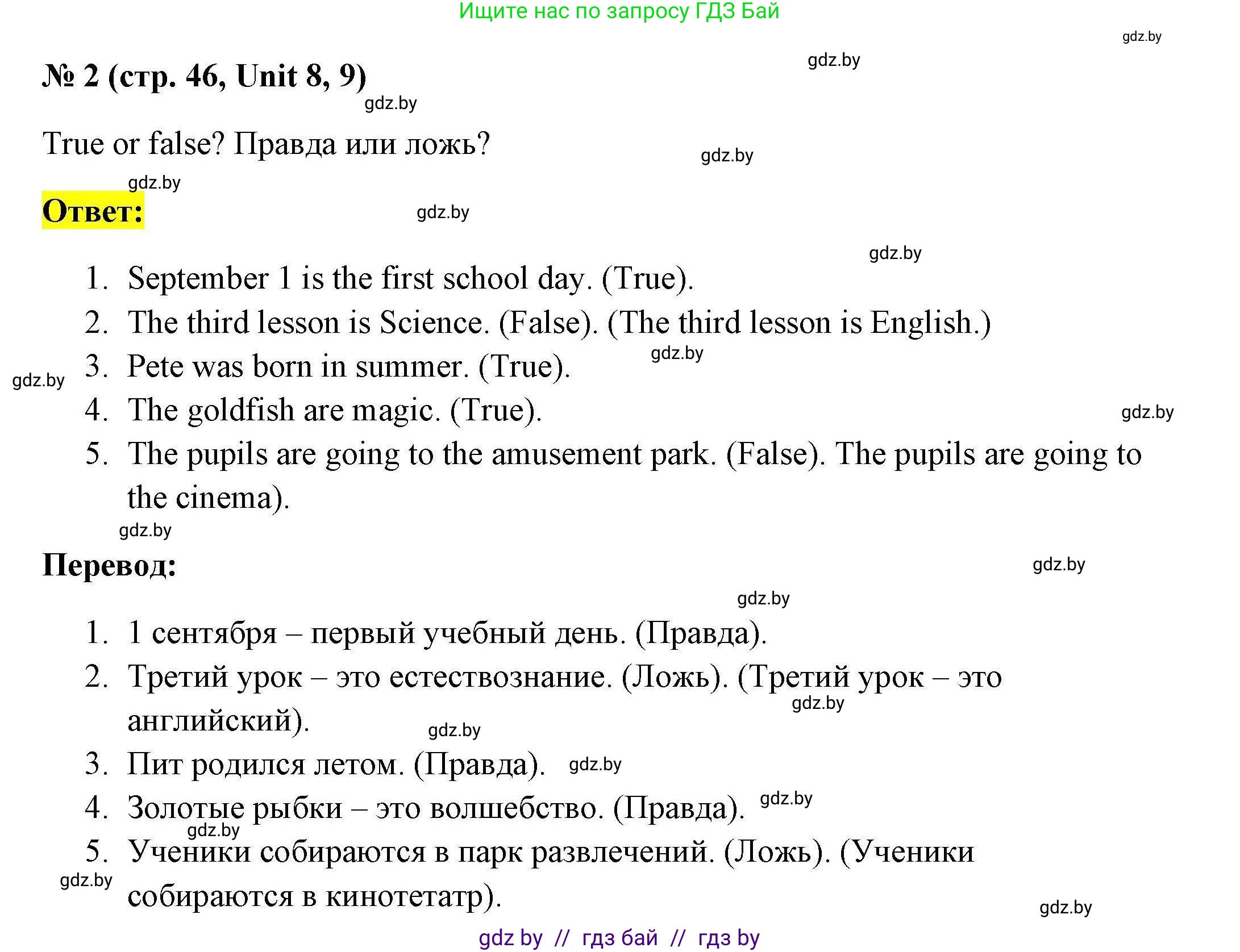 Английский язык (english), 4 класс тесты (test book), автор: Севрюкова Татьяна Юрьевна, издательство Аверсэв, Минск, 2022, розового цвета, страница 46, номер 2, Решение