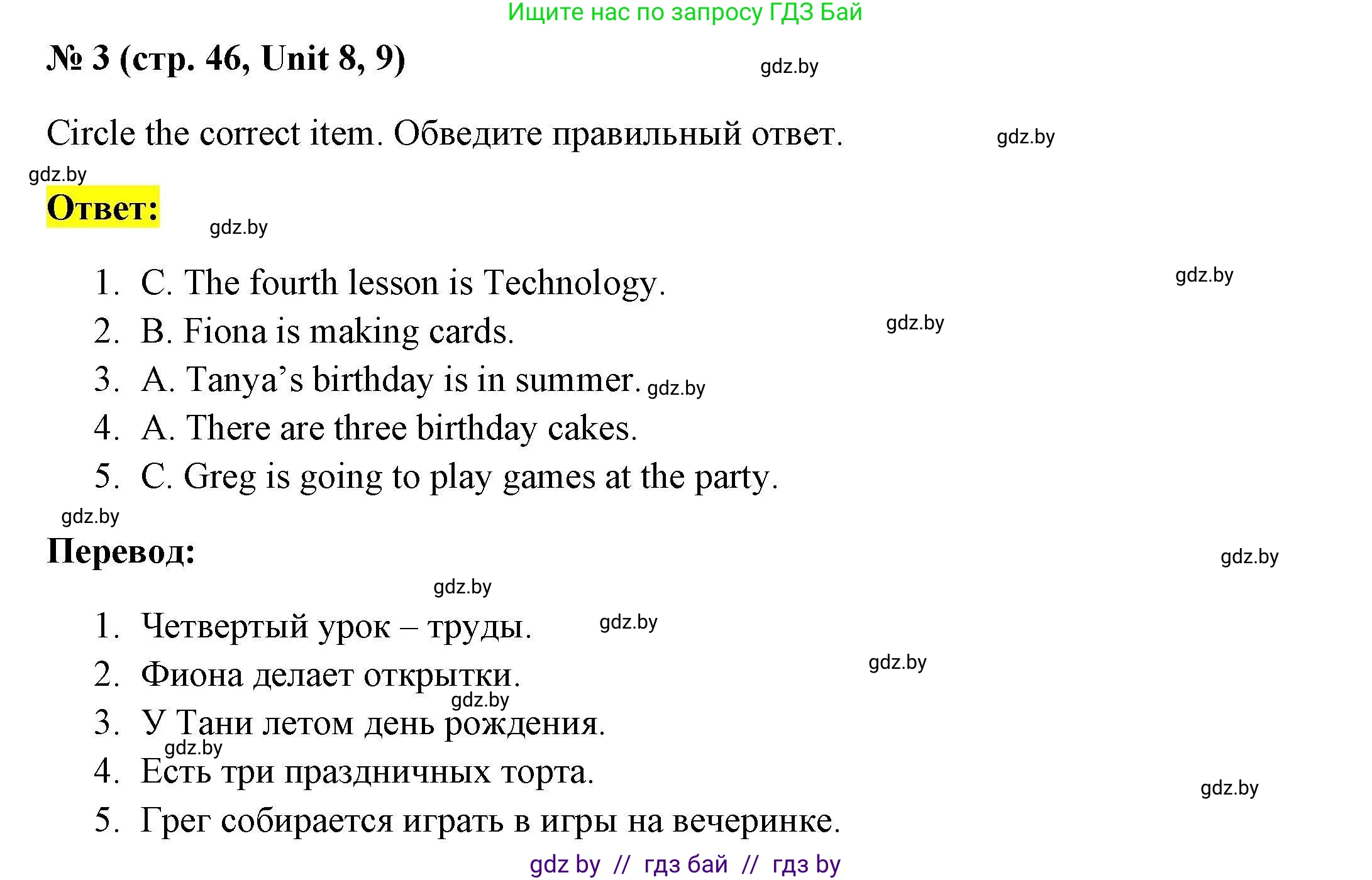 Английский язык (english), 4 класс тесты (test book), автор: Севрюкова Татьяна Юрьевна, издательство Аверсэв, Минск, 2022, розового цвета, страница 46, номер 3, Решение