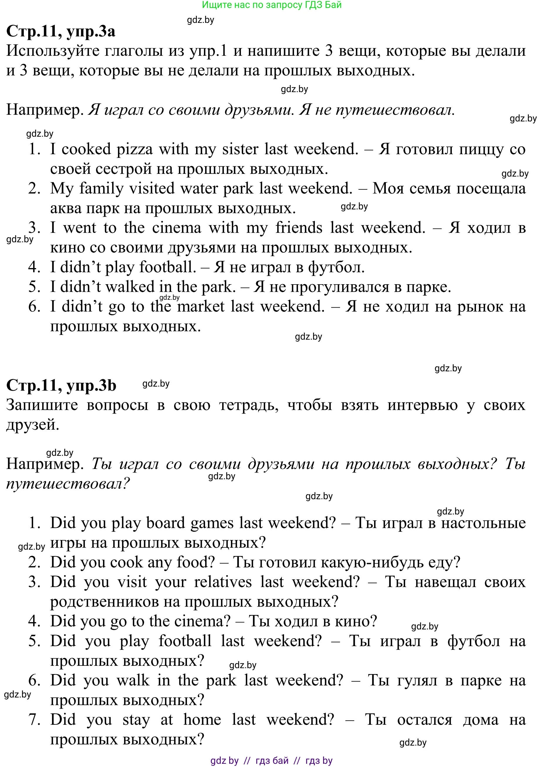 Английский язык (english), 6 класс рабочая тетрадь (activity book), авторы: Юхнель Наталья Валентиновна, Наумова Елена Георгиевна, Малиновская Елена Александровна, Гуськов А Л, Демченко Наталья Валентиновна, Лабода Т Е, Манешина А В, Матюш Н В, издательство Аверсэв, Минск, зелёного цвета, Часть ( Part) 1, страница 11, номер 3, Решение