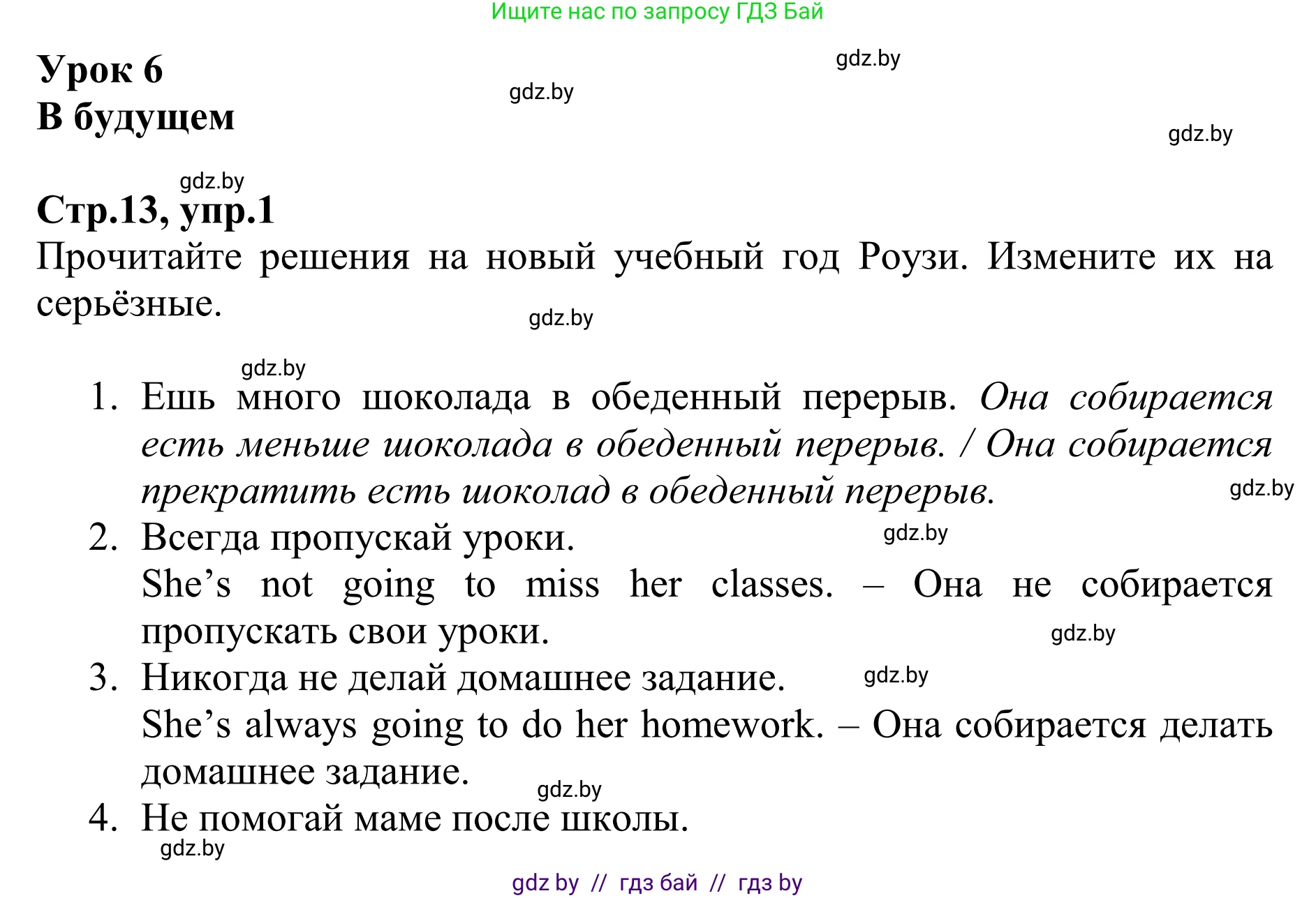 Английский язык (english), 6 класс рабочая тетрадь (activity book), авторы: Юхнель Наталья Валентиновна, Наумова Елена Георгиевна, Малиновская Елена Александровна, Гуськов А Л, Демченко Наталья Валентиновна, Лабода Т Е, Манешина А В, Матюш Н В, издательство Аверсэв, Минск, зелёного цвета, Часть ( Part) 1, страница 13, номер 1, Решение