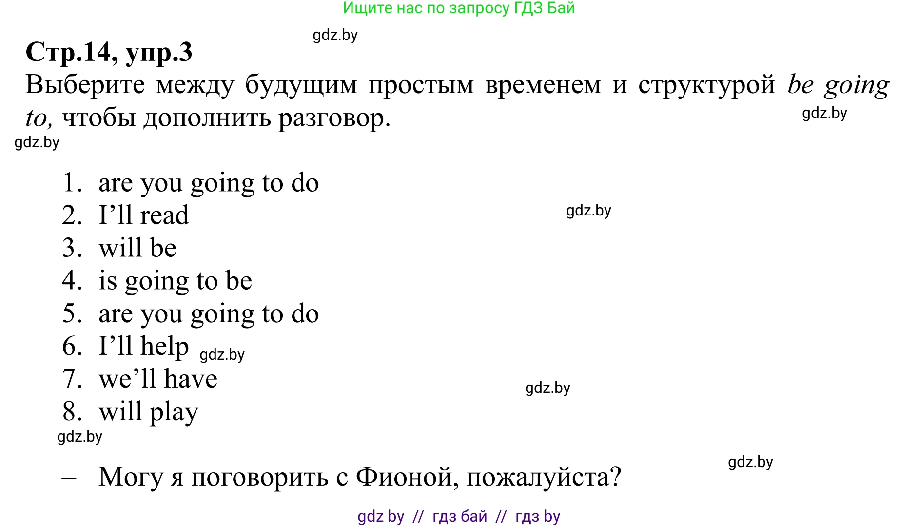 Английский язык (english), 6 класс рабочая тетрадь (activity book), авторы: Юхнель Наталья Валентиновна, Наумова Елена Георгиевна, Малиновская Елена Александровна, Гуськов А Л, Демченко Наталья Валентиновна, Лабода Т Е, Манешина А В, Матюш Н В, издательство Аверсэв, Минск, зелёного цвета, Часть ( Part) 1, страница 14, номер 3, Решение