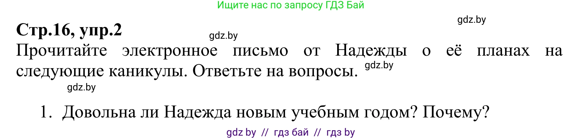 Английский язык (english), 6 класс рабочая тетрадь (activity book), авторы: Юхнель Наталья Валентиновна, Наумова Елена Георгиевна, Малиновская Елена Александровна, Гуськов А Л, Демченко Наталья Валентиновна, Лабода Т Е, Манешина А В, Матюш Н В, издательство Аверсэв, Минск, зелёного цвета, Часть ( Part) 1, страница 16, номер 2, Решение