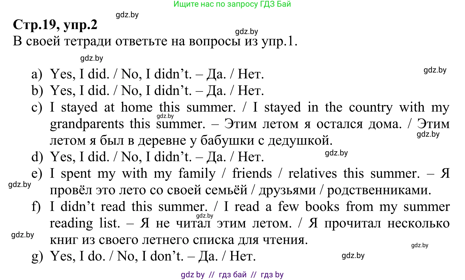 Английский язык (english), 6 класс рабочая тетрадь (activity book), авторы: Юхнель Наталья Валентиновна, Наумова Елена Георгиевна, Малиновская Елена Александровна, Гуськов А Л, Демченко Наталья Валентиновна, Лабода Т Е, Манешина А В, Матюш Н В, издательство Аверсэв, Минск, зелёного цвета, Часть ( Part) 1, страница 19, номер 2, Решение