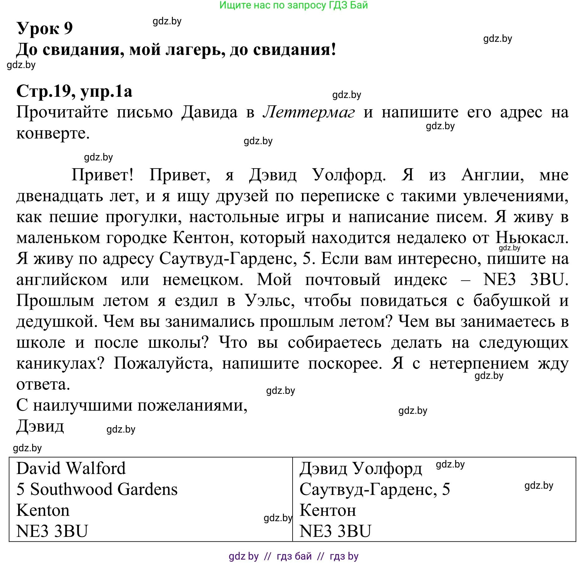 Английский язык (english), 6 класс рабочая тетрадь (activity book), авторы: Юхнель Наталья Валентиновна, Наумова Елена Георгиевна, Малиновская Елена Александровна, Гуськов А Л, Демченко Наталья Валентиновна, Лабода Т Е, Манешина А В, Матюш Н В, издательство Аверсэв, Минск, зелёного цвета, Часть ( Part) 1, страница 19, номер 1, Решение