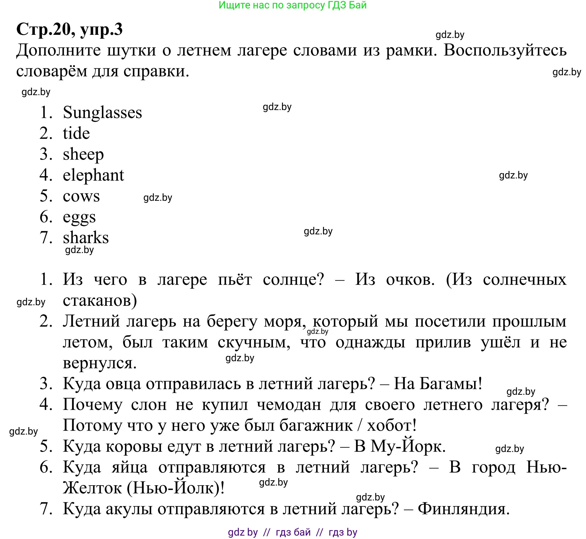 Английский язык (english), 6 класс рабочая тетрадь (activity book), авторы: Юхнель Наталья Валентиновна, Наумова Елена Георгиевна, Малиновская Елена Александровна, Гуськов А Л, Демченко Наталья Валентиновна, Лабода Т Е, Манешина А В, Матюш Н В, издательство Аверсэв, Минск, зелёного цвета, Часть ( Part) 1, страница 20, номер 3, Решение