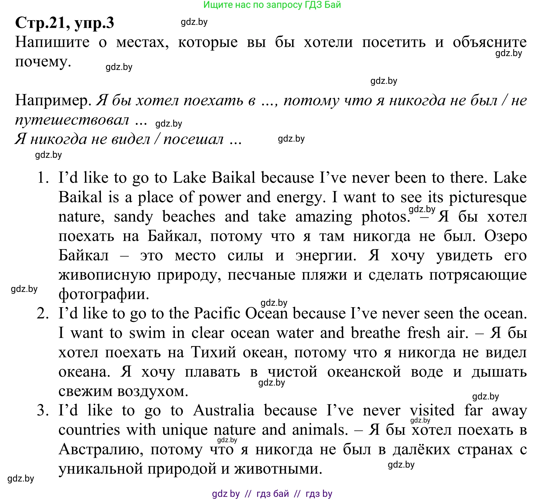 Английский язык (english), 6 класс рабочая тетрадь (activity book), авторы: Юхнель Наталья Валентиновна, Наумова Елена Георгиевна, Малиновская Елена Александровна, Гуськов А Л, Демченко Наталья Валентиновна, Лабода Т Е, Манешина А В, Матюш Н В, издательство Аверсэв, Минск, зелёного цвета, Часть ( Part) 1, страница 21, номер 3, Решение