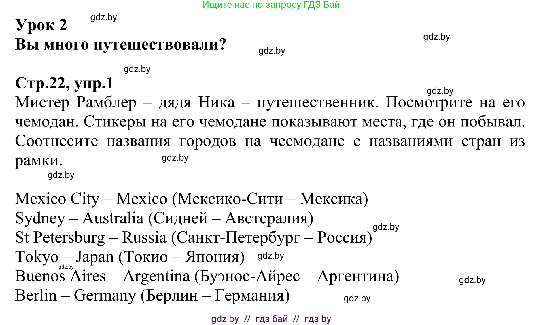 Английский язык (english), 6 класс рабочая тетрадь (activity book), авторы: Юхнель Наталья Валентиновна, Наумова Елена Георгиевна, Малиновская Елена Александровна, Гуськов А Л, Демченко Наталья Валентиновна, Лабода Т Е, Манешина А В, Матюш Н В, издательство Аверсэв, Минск, зелёного цвета, Часть ( Part) 1, страница 22, номер 1, Решение