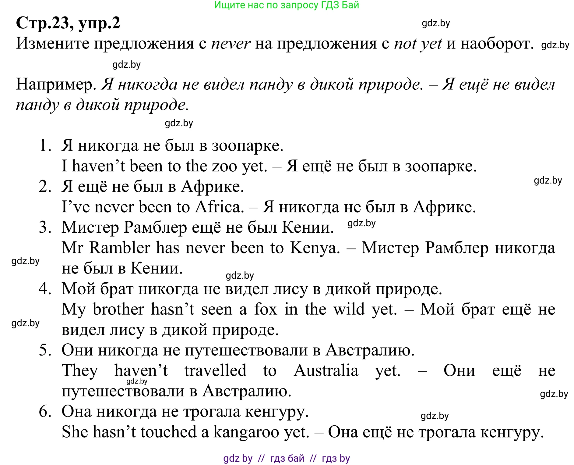 Английский язык (english), 6 класс рабочая тетрадь (activity book), авторы: Юхнель Наталья Валентиновна, Наумова Елена Георгиевна, Малиновская Елена Александровна, Гуськов А Л, Демченко Наталья Валентиновна, Лабода Т Е, Манешина А В, Матюш Н В, издательство Аверсэв, Минск, зелёного цвета, Часть ( Part) 1, страница 23, номер 2, Решение