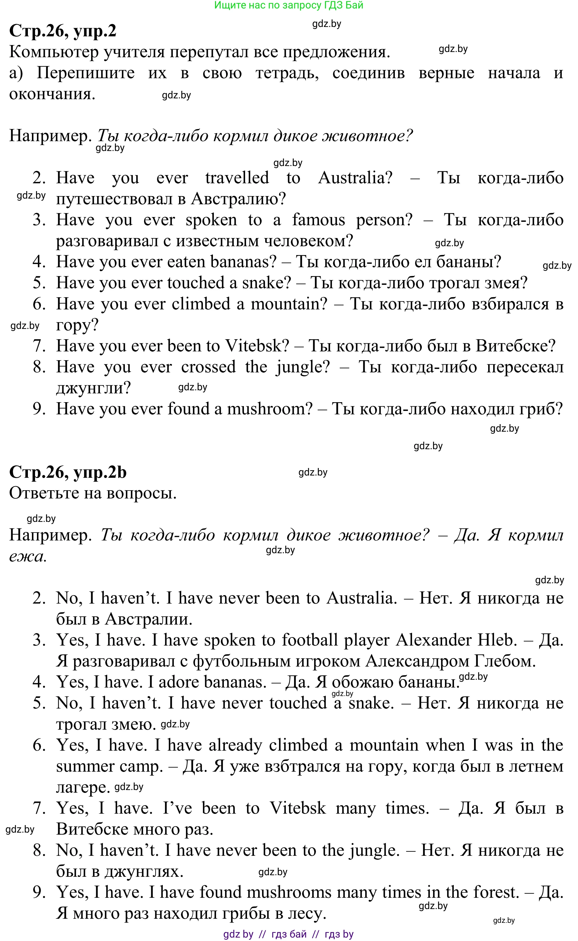 Английский язык (english), 6 класс рабочая тетрадь (activity book), авторы: Юхнель Наталья Валентиновна, Наумова Елена Георгиевна, Малиновская Елена Александровна, Гуськов А Л, Демченко Наталья Валентиновна, Лабода Т Е, Манешина А В, Матюш Н В, издательство Аверсэв, Минск, зелёного цвета, Часть ( Part) 1, страница 26, номер 2, Решение