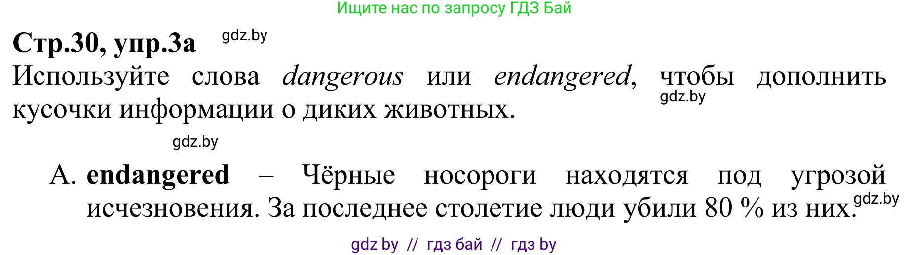 Английский язык (english), 6 класс рабочая тетрадь (activity book), авторы: Юхнель Наталья Валентиновна, Наумова Елена Георгиевна, Малиновская Елена Александровна, Гуськов А Л, Демченко Наталья Валентиновна, Лабода Т Е, Манешина А В, Матюш Н В, издательство Аверсэв, Минск, зелёного цвета, Часть ( Part) 1, страница 30, номер 3, Решение
