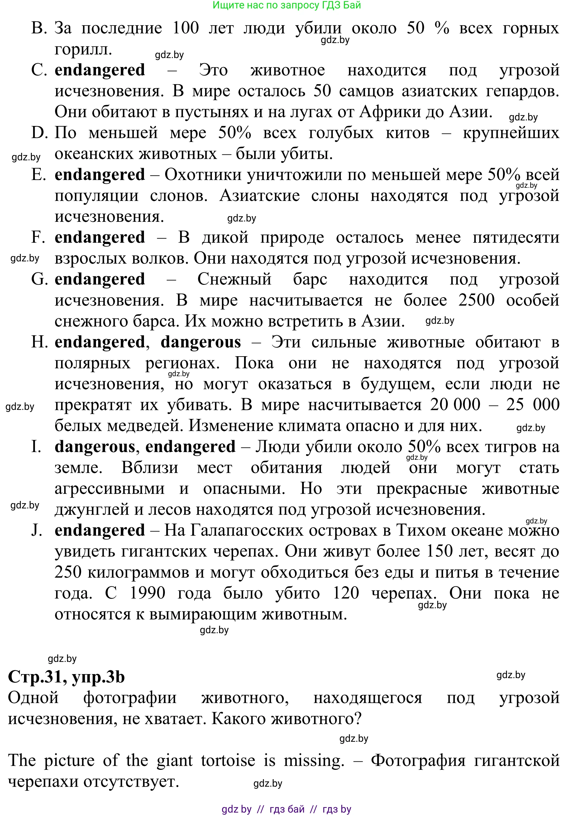 Английский язык (english), 6 класс рабочая тетрадь (activity book), авторы: Юхнель Наталья Валентиновна, Наумова Елена Георгиевна, Малиновская Елена Александровна, Гуськов А Л, Демченко Наталья Валентиновна, Лабода Т Е, Манешина А В, Матюш Н В, издательство Аверсэв, Минск, зелёного цвета, Часть ( Part) 1, страница 30, номер 3, Решение (продолжение 2)