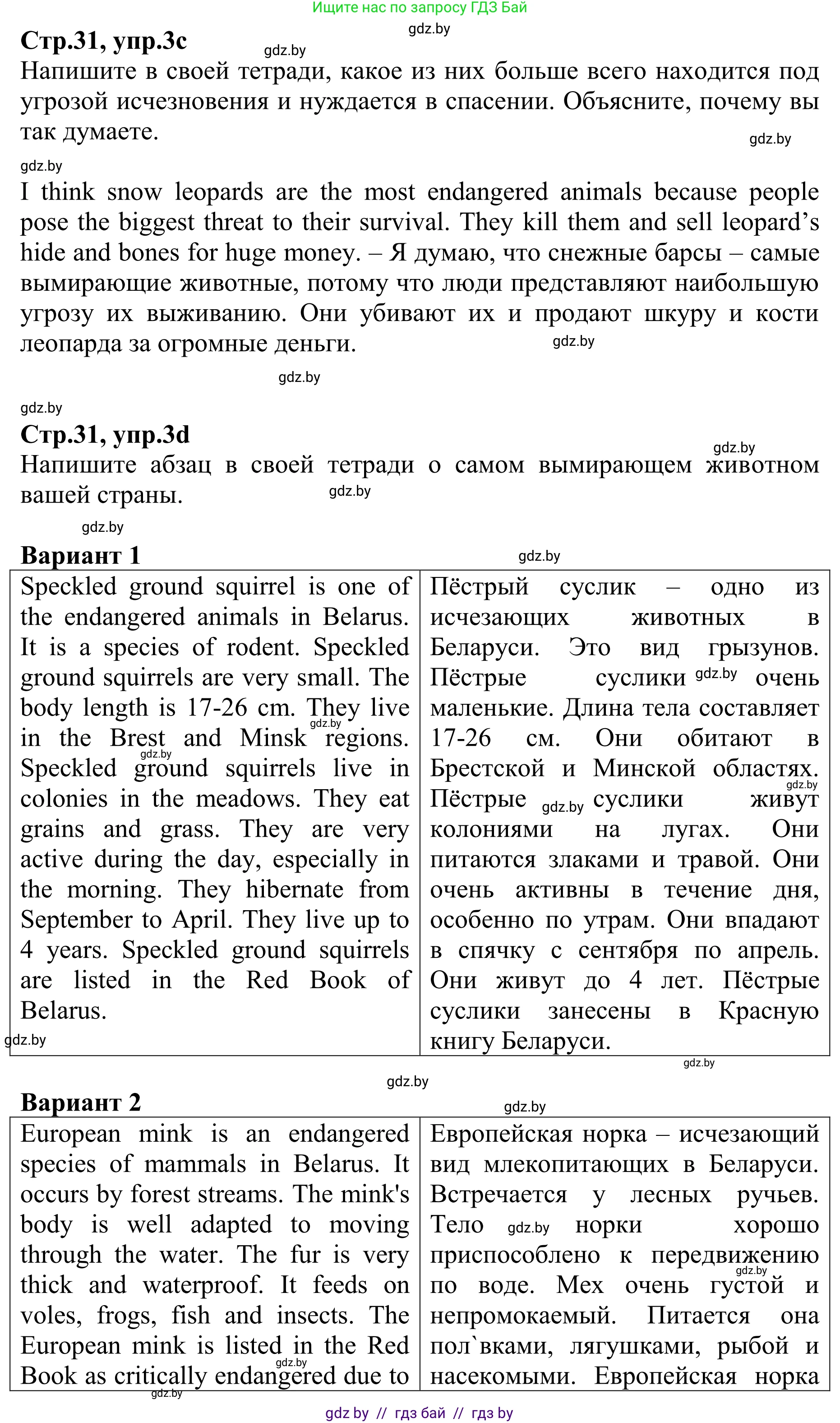 Английский язык (english), 6 класс рабочая тетрадь (activity book), авторы: Юхнель Наталья Валентиновна, Наумова Елена Георгиевна, Малиновская Елена Александровна, Гуськов А Л, Демченко Наталья Валентиновна, Лабода Т Е, Манешина А В, Матюш Н В, издательство Аверсэв, Минск, зелёного цвета, Часть ( Part) 1, страница 30, номер 3, Решение (продолжение 3)