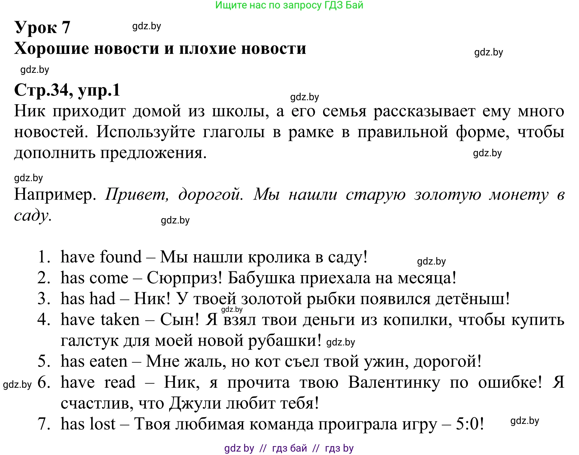 Английский язык (english), 6 класс рабочая тетрадь (activity book), авторы: Юхнель Наталья Валентиновна, Наумова Елена Георгиевна, Малиновская Елена Александровна, Гуськов А Л, Демченко Наталья Валентиновна, Лабода Т Е, Манешина А В, Матюш Н В, издательство Аверсэв, Минск, зелёного цвета, Часть ( Part) 1, страница 34, номер 1, Решение