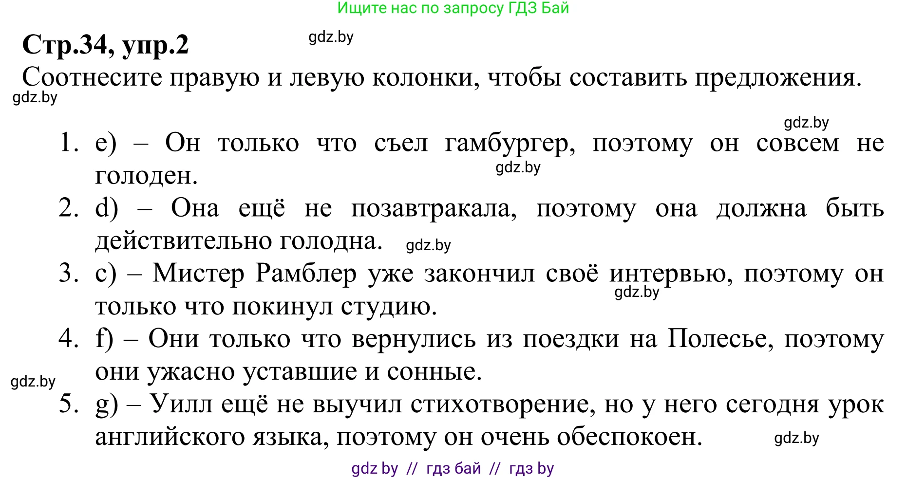 Английский язык (english), 6 класс рабочая тетрадь (activity book), авторы: Юхнель Наталья Валентиновна, Наумова Елена Георгиевна, Малиновская Елена Александровна, Гуськов А Л, Демченко Наталья Валентиновна, Лабода Т Е, Манешина А В, Матюш Н В, издательство Аверсэв, Минск, зелёного цвета, Часть ( Part) 1, страница 34, номер 2, Решение
