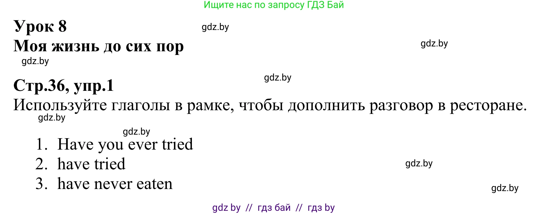 Английский язык (english), 6 класс рабочая тетрадь (activity book), авторы: Юхнель Наталья Валентиновна, Наумова Елена Георгиевна, Малиновская Елена Александровна, Гуськов А Л, Демченко Наталья Валентиновна, Лабода Т Е, Манешина А В, Матюш Н В, издательство Аверсэв, Минск, зелёного цвета, Часть ( Part) 1, страница 36, номер 1, Решение