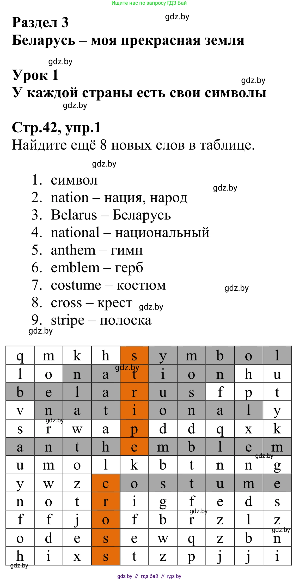 Английский язык (english), 6 класс рабочая тетрадь (activity book), авторы: Юхнель Наталья Валентиновна, Наумова Елена Георгиевна, Малиновская Елена Александровна, Гуськов А Л, Демченко Наталья Валентиновна, Лабода Т Е, Манешина А В, Матюш Н В, издательство Аверсэв, Минск, зелёного цвета, Часть ( Part) 1, страница 42, номер 1, Решение