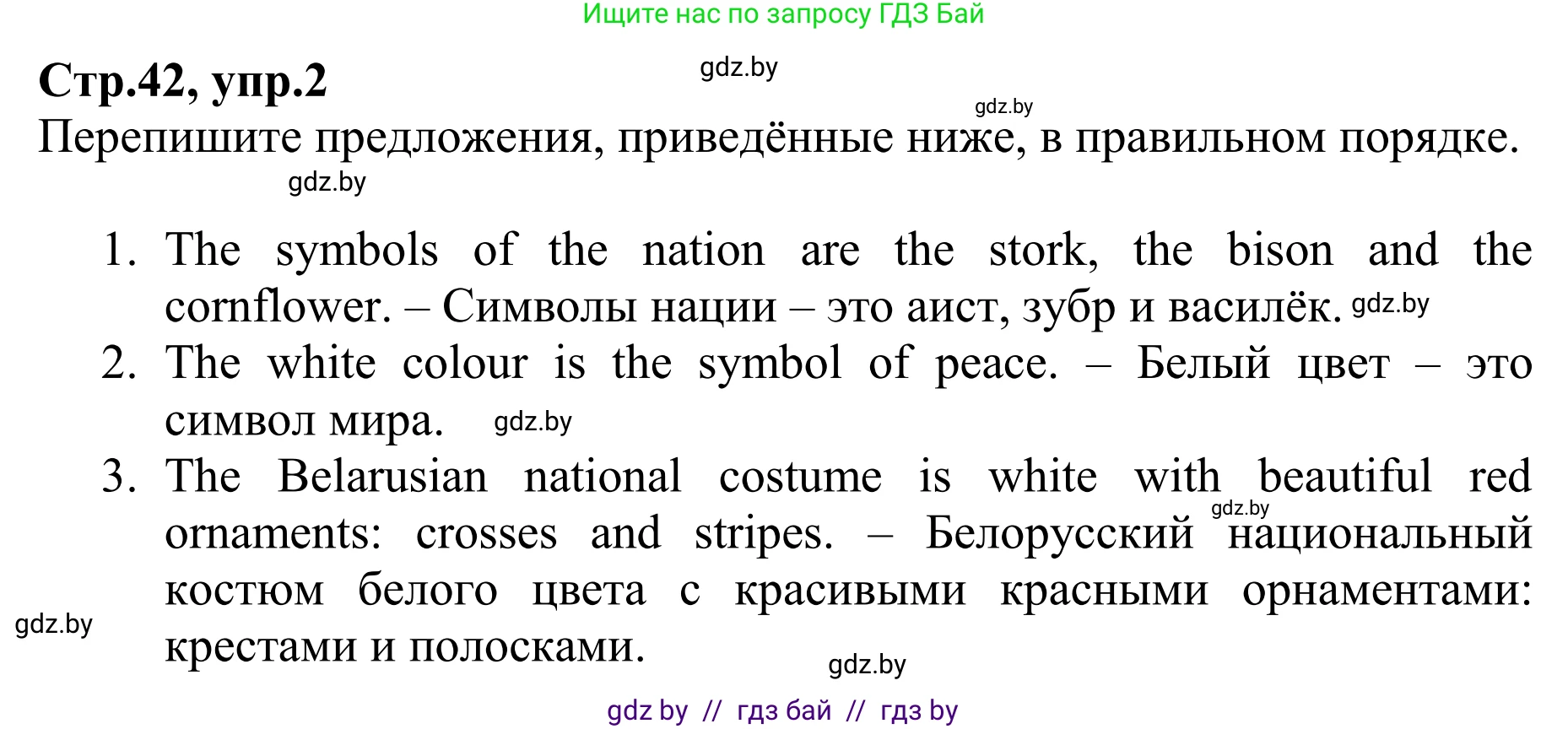 Английский язык (english), 6 класс рабочая тетрадь (activity book), авторы: Юхнель Наталья Валентиновна, Наумова Елена Георгиевна, Малиновская Елена Александровна, Гуськов А Л, Демченко Наталья Валентиновна, Лабода Т Е, Манешина А В, Матюш Н В, издательство Аверсэв, Минск, зелёного цвета, Часть ( Part) 1, страница 42, номер 2, Решение