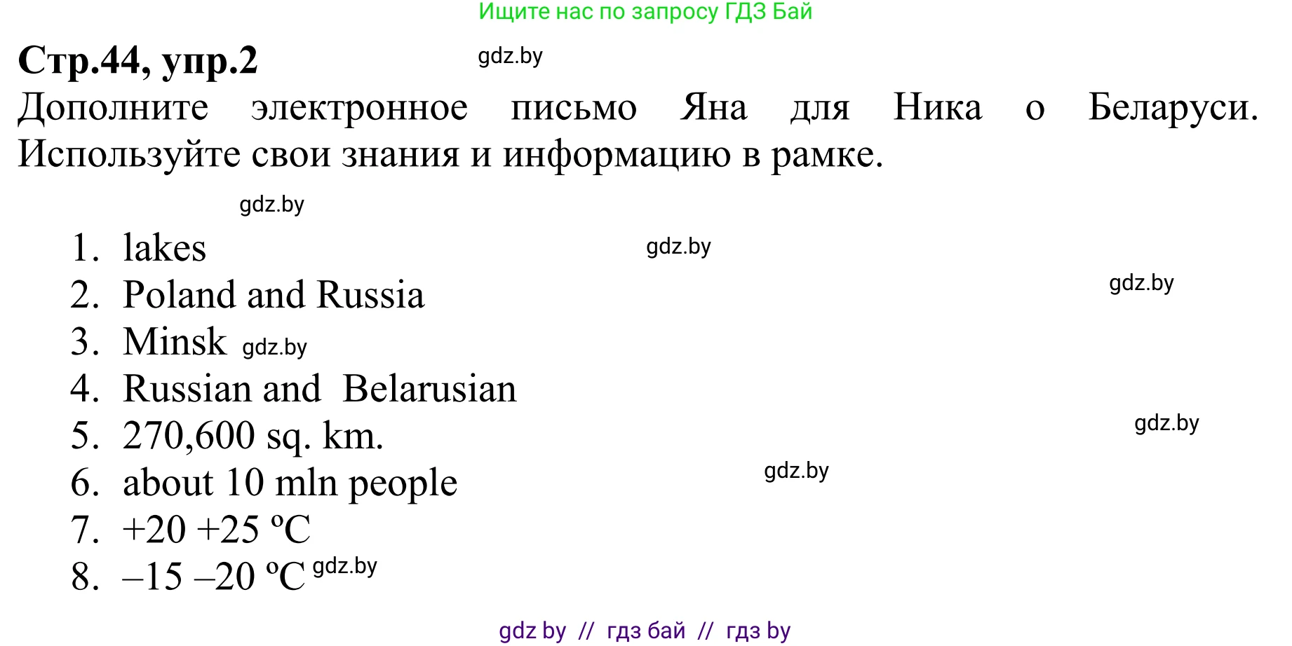 Английский язык (english), 6 класс рабочая тетрадь (activity book), авторы: Юхнель Наталья Валентиновна, Наумова Елена Георгиевна, Малиновская Елена Александровна, Гуськов А Л, Демченко Наталья Валентиновна, Лабода Т Е, Манешина А В, Матюш Н В, издательство Аверсэв, Минск, зелёного цвета, Часть ( Part) 1, страница 44, номер 2, Решение