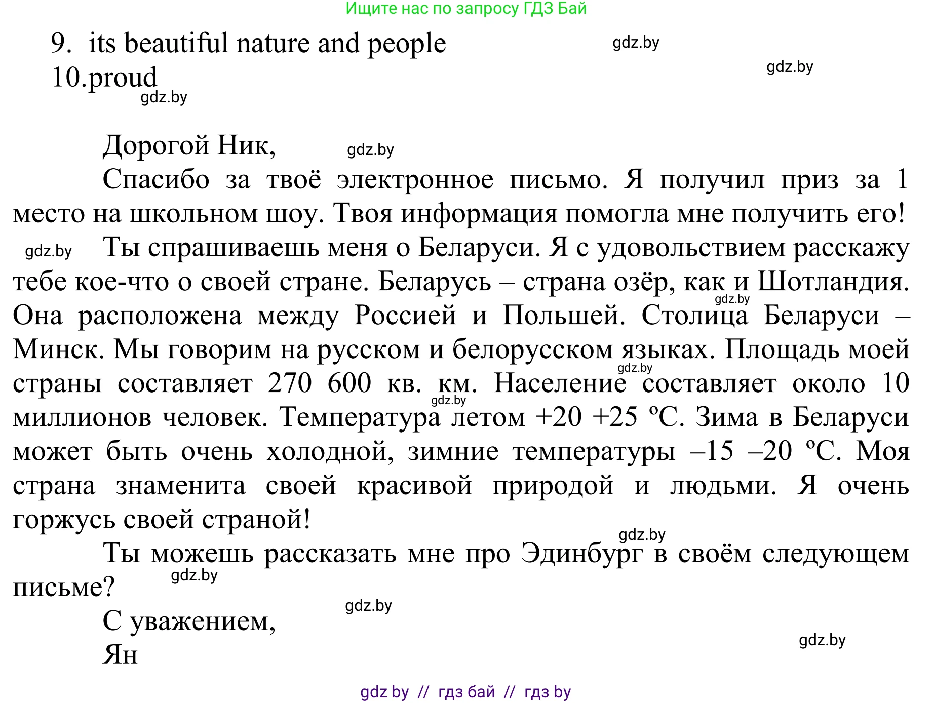 Английский язык (english), 6 класс рабочая тетрадь (activity book), авторы: Юхнель Наталья Валентиновна, Наумова Елена Георгиевна, Малиновская Елена Александровна, Гуськов А Л, Демченко Наталья Валентиновна, Лабода Т Е, Манешина А В, Матюш Н В, издательство Аверсэв, Минск, зелёного цвета, Часть ( Part) 1, страница 44, номер 2, Решение (продолжение 2)