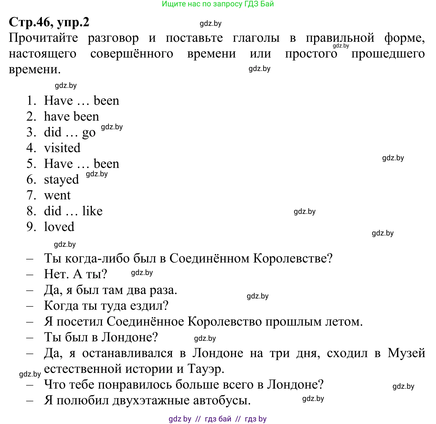 Английский язык (english), 6 класс рабочая тетрадь (activity book), авторы: Юхнель Наталья Валентиновна, Наумова Елена Георгиевна, Малиновская Елена Александровна, Гуськов А Л, Демченко Наталья Валентиновна, Лабода Т Е, Манешина А В, Матюш Н В, издательство Аверсэв, Минск, зелёного цвета, Часть ( Part) 1, страница 46, номер 2, Решение