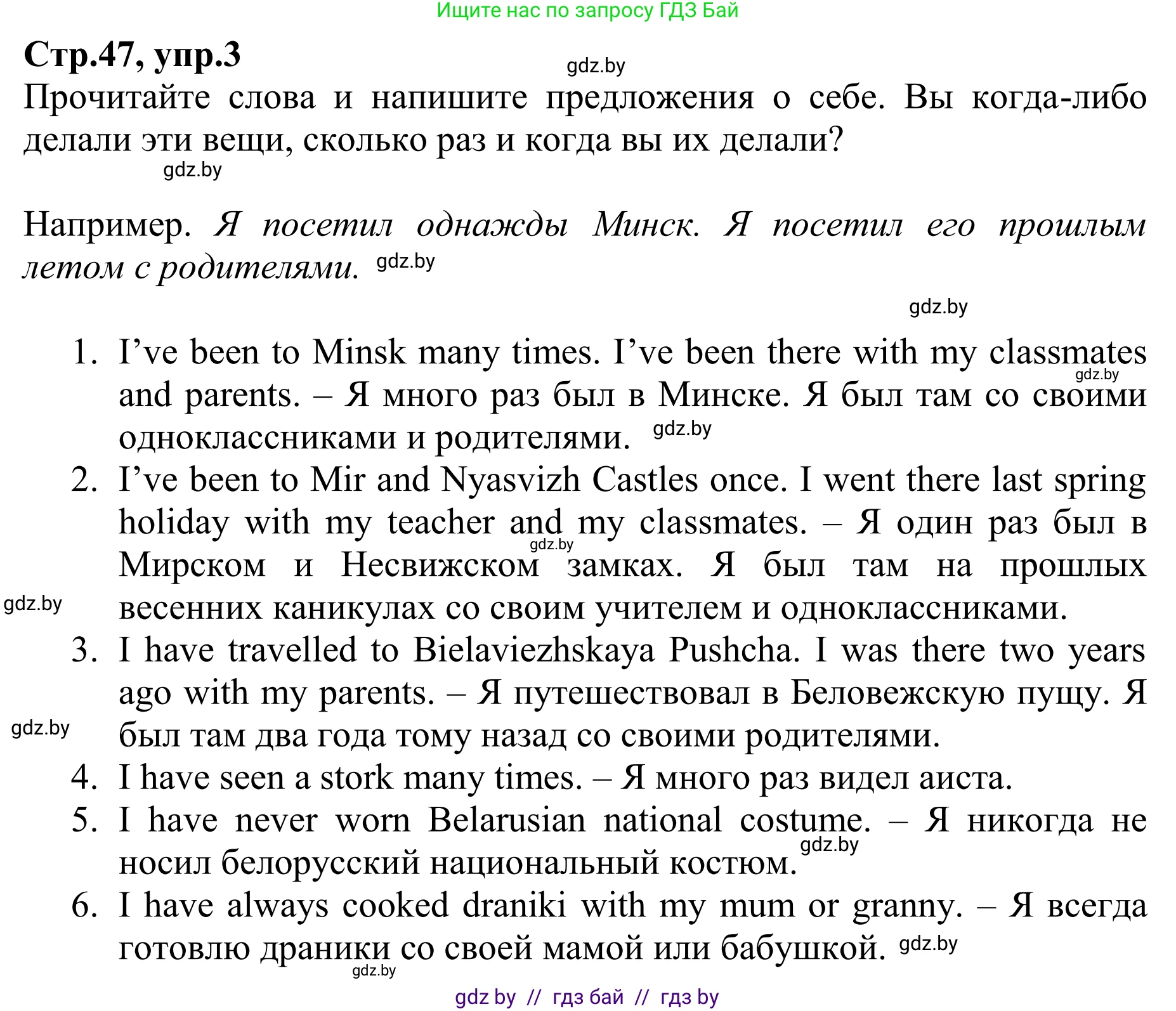 Английский язык (english), 6 класс рабочая тетрадь (activity book), авторы: Юхнель Наталья Валентиновна, Наумова Елена Георгиевна, Малиновская Елена Александровна, Гуськов А Л, Демченко Наталья Валентиновна, Лабода Т Е, Манешина А В, Матюш Н В, издательство Аверсэв, Минск, зелёного цвета, Часть ( Part) 1, страница 47, номер 3, Решение