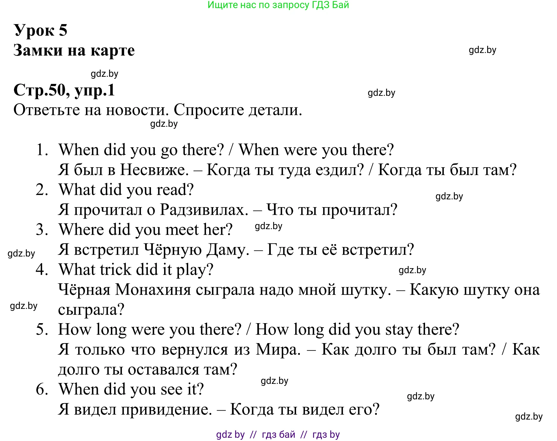 Английский язык (english), 6 класс рабочая тетрадь (activity book), авторы: Юхнель Наталья Валентиновна, Наумова Елена Георгиевна, Малиновская Елена Александровна, Гуськов А Л, Демченко Наталья Валентиновна, Лабода Т Е, Манешина А В, Матюш Н В, издательство Аверсэв, Минск, зелёного цвета, Часть ( Part) 1, страница 50, номер 1, Решение