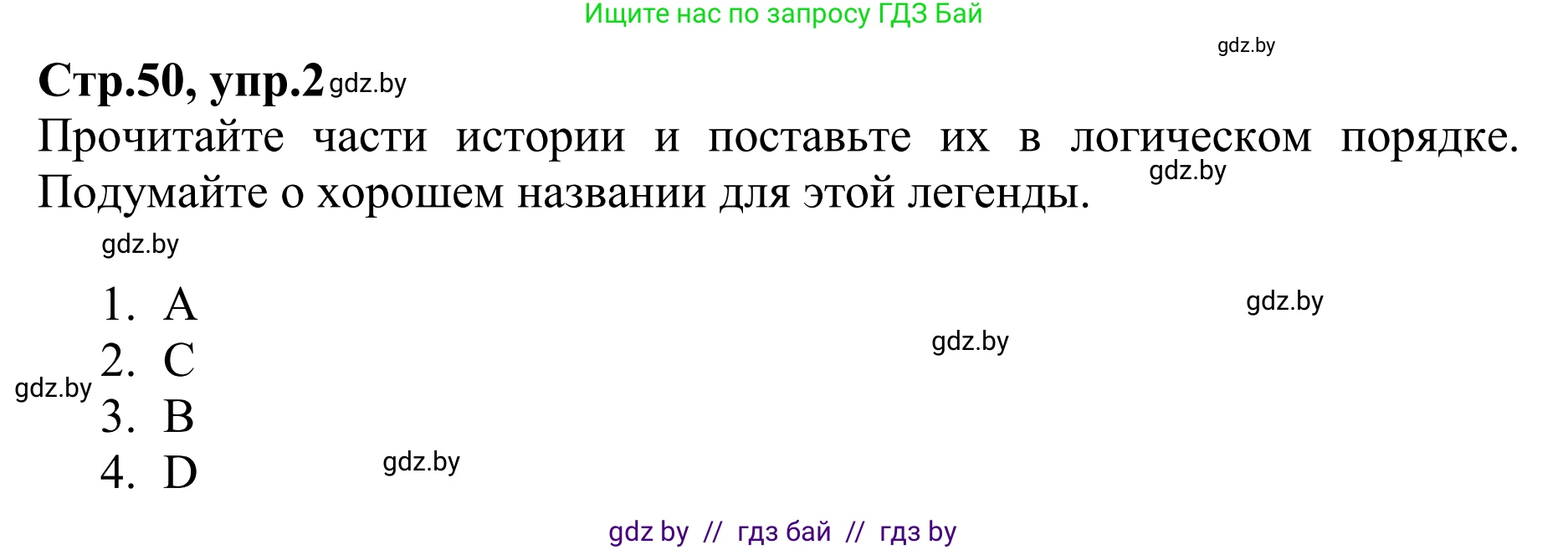 Английский язык (english), 6 класс рабочая тетрадь (activity book), авторы: Юхнель Наталья Валентиновна, Наумова Елена Георгиевна, Малиновская Елена Александровна, Гуськов А Л, Демченко Наталья Валентиновна, Лабода Т Е, Манешина А В, Матюш Н В, издательство Аверсэв, Минск, зелёного цвета, Часть ( Part) 1, страница 50, номер 2, Решение