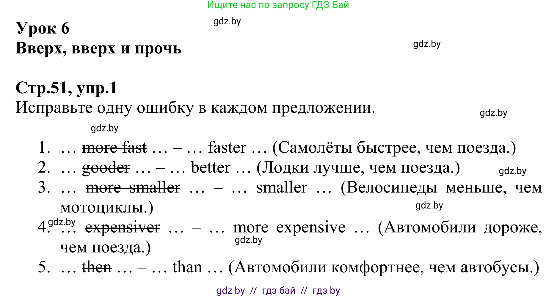 Английский язык (english), 6 класс рабочая тетрадь (activity book), авторы: Юхнель Наталья Валентиновна, Наумова Елена Георгиевна, Малиновская Елена Александровна, Гуськов А Л, Демченко Наталья Валентиновна, Лабода Т Е, Манешина А В, Матюш Н В, издательство Аверсэв, Минск, зелёного цвета, Часть ( Part) 1, страница 51, номер 1, Решение