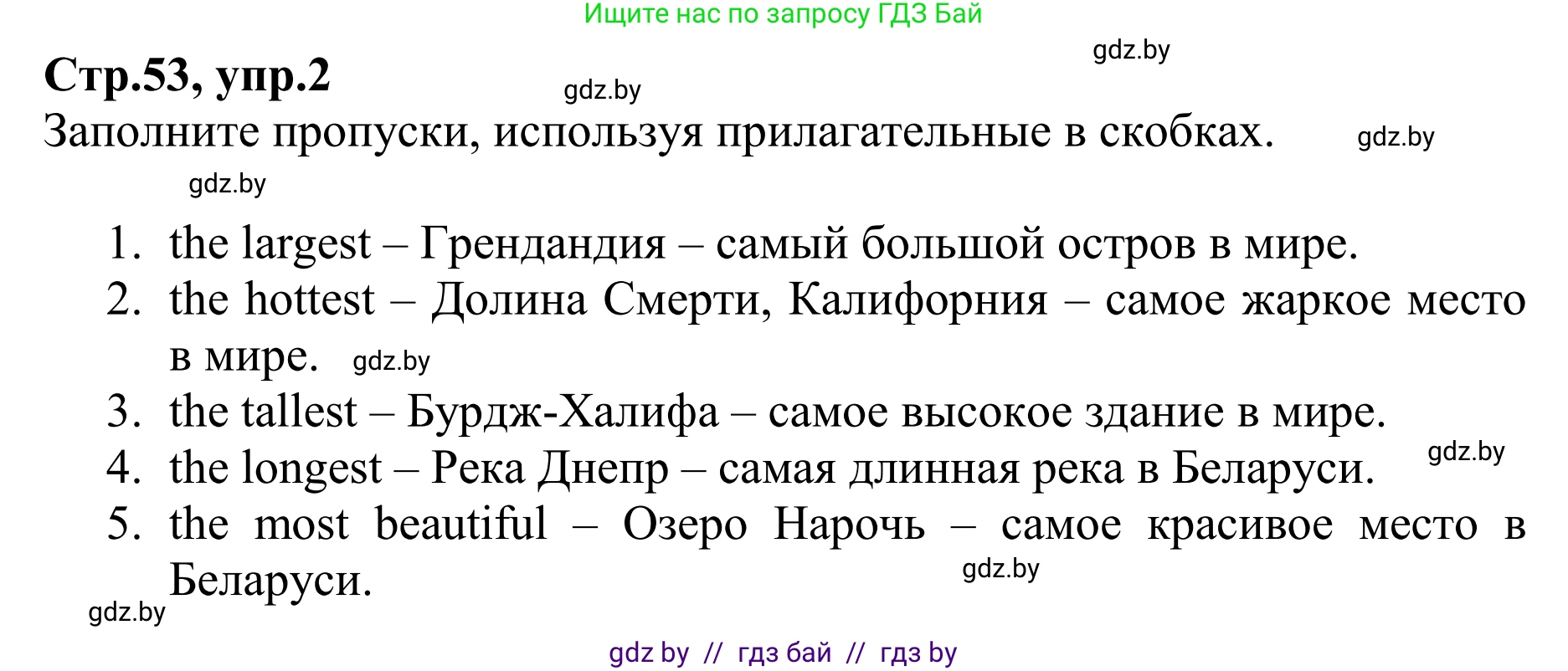 Английский язык (english), 6 класс рабочая тетрадь (activity book), авторы: Юхнель Наталья Валентиновна, Наумова Елена Георгиевна, Малиновская Елена Александровна, Гуськов А Л, Демченко Наталья Валентиновна, Лабода Т Е, Манешина А В, Матюш Н В, издательство Аверсэв, Минск, зелёного цвета, Часть ( Part) 1, страница 53, номер 2, Решение