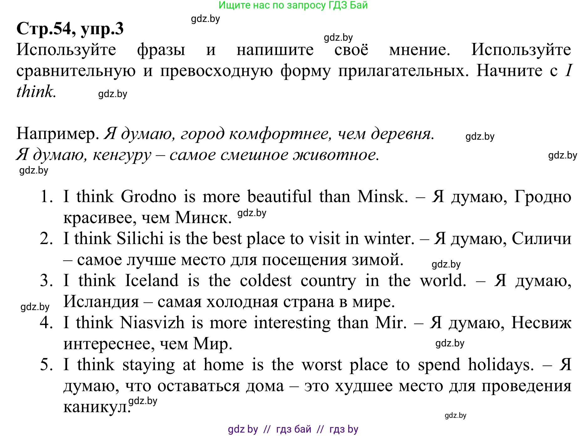 Английский язык (english), 6 класс рабочая тетрадь (activity book), авторы: Юхнель Наталья Валентиновна, Наумова Елена Георгиевна, Малиновская Елена Александровна, Гуськов А Л, Демченко Наталья Валентиновна, Лабода Т Е, Манешина А В, Матюш Н В, издательство Аверсэв, Минск, зелёного цвета, Часть ( Part) 1, страница 54, номер 3, Решение