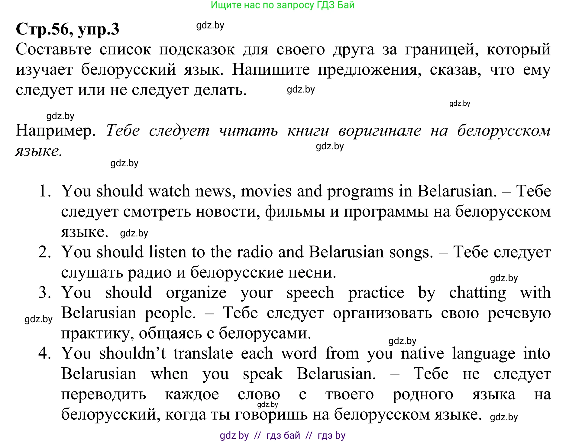 Английский язык (english), 6 класс рабочая тетрадь (activity book), авторы: Юхнель Наталья Валентиновна, Наумова Елена Георгиевна, Малиновская Елена Александровна, Гуськов А Л, Демченко Наталья Валентиновна, Лабода Т Е, Манешина А В, Матюш Н В, издательство Аверсэв, Минск, зелёного цвета, Часть ( Part) 1, страница 56, номер 3, Решение