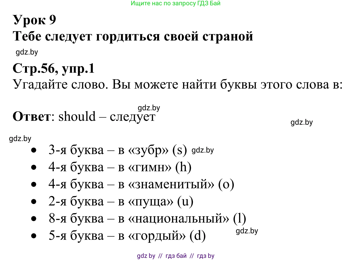 Английский язык (english), 6 класс рабочая тетрадь (activity book), авторы: Юхнель Наталья Валентиновна, Наумова Елена Георгиевна, Малиновская Елена Александровна, Гуськов А Л, Демченко Наталья Валентиновна, Лабода Т Е, Манешина А В, Матюш Н В, издательство Аверсэв, Минск, зелёного цвета, Часть ( Part) 1, страница 56, номер 1, Решение