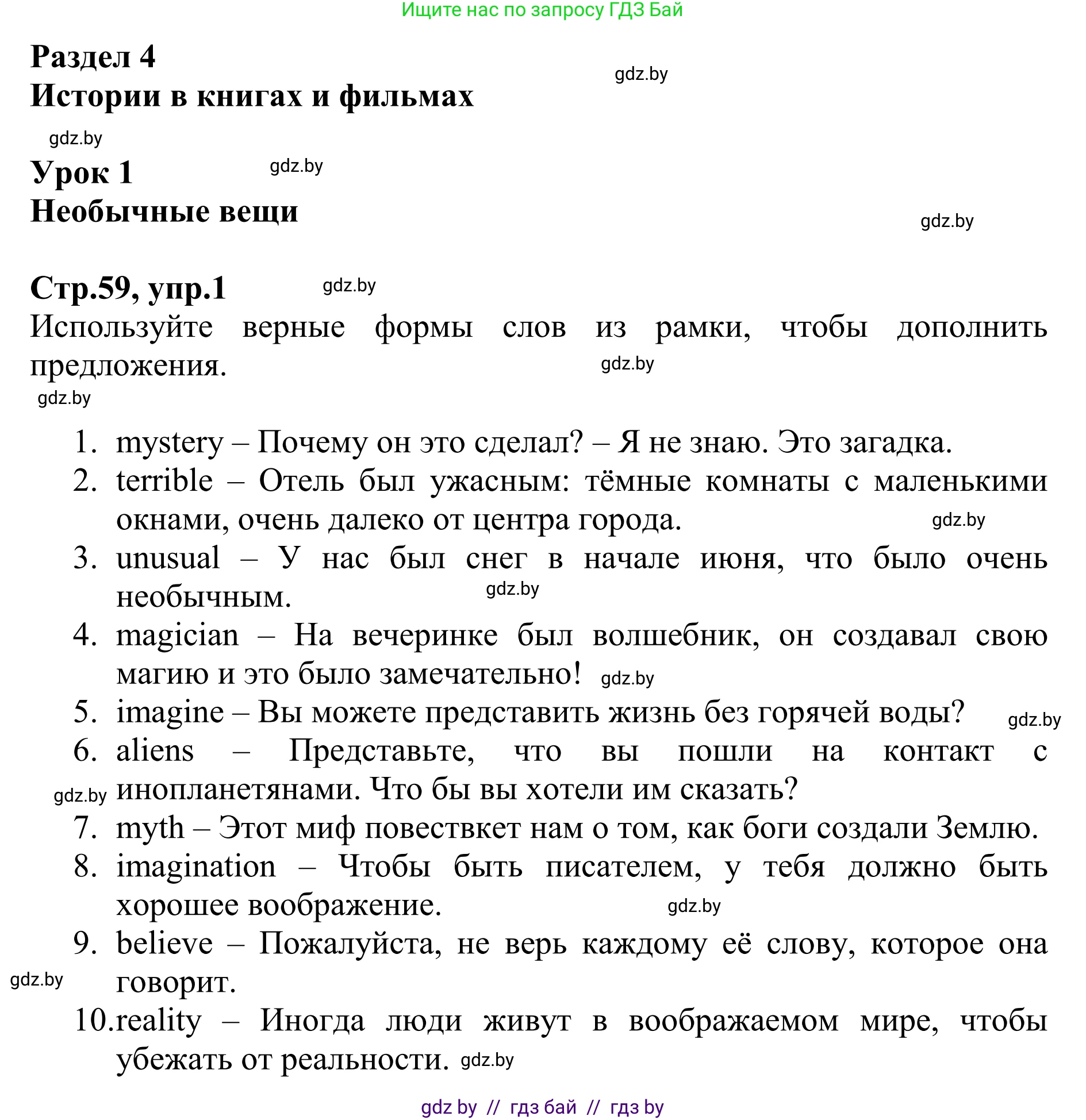 Английский язык (english), 6 класс рабочая тетрадь (activity book), авторы: Юхнель Наталья Валентиновна, Наумова Елена Георгиевна, Малиновская Елена Александровна, Гуськов А Л, Демченко Наталья Валентиновна, Лабода Т Е, Манешина А В, Матюш Н В, издательство Аверсэв, Минск, зелёного цвета, Часть ( Part) 1, страница 59, номер 1, Решение