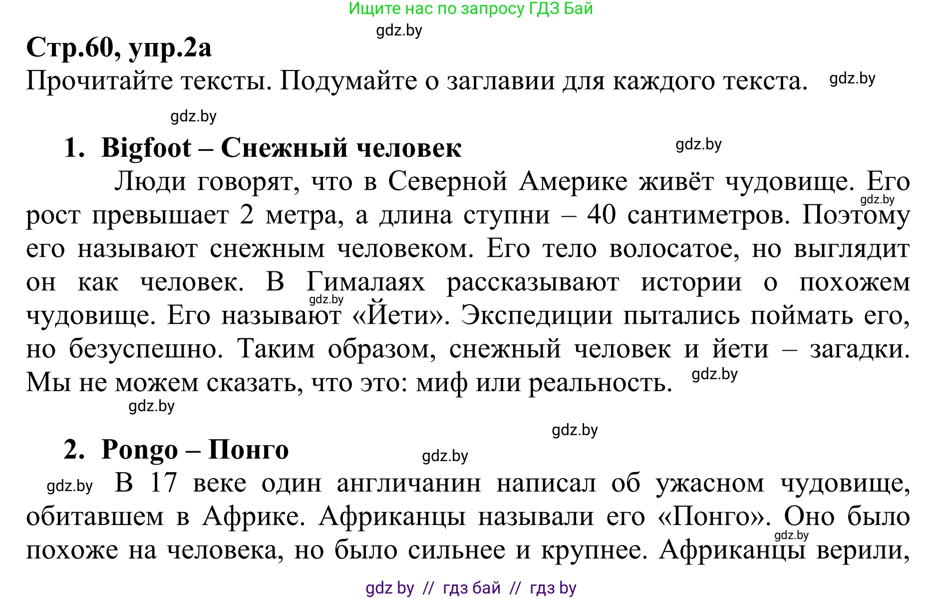 Английский язык (english), 6 класс рабочая тетрадь (activity book), авторы: Юхнель Наталья Валентиновна, Наумова Елена Георгиевна, Малиновская Елена Александровна, Гуськов А Л, Демченко Наталья Валентиновна, Лабода Т Е, Манешина А В, Матюш Н В, издательство Аверсэв, Минск, зелёного цвета, Часть ( Part) 1, страница 60, номер 2, Решение