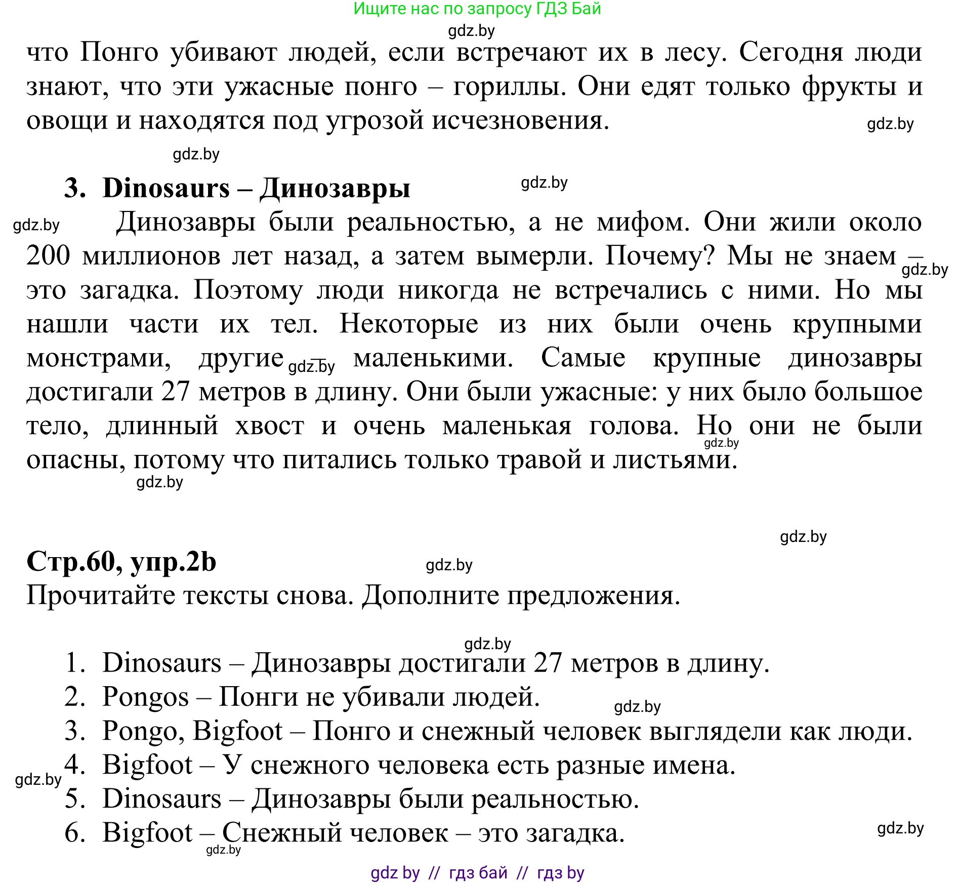 Английский язык (english), 6 класс рабочая тетрадь (activity book), авторы: Юхнель Наталья Валентиновна, Наумова Елена Георгиевна, Малиновская Елена Александровна, Гуськов А Л, Демченко Наталья Валентиновна, Лабода Т Е, Манешина А В, Матюш Н В, издательство Аверсэв, Минск, зелёного цвета, Часть ( Part) 1, страница 60, номер 2, Решение (продолжение 2)