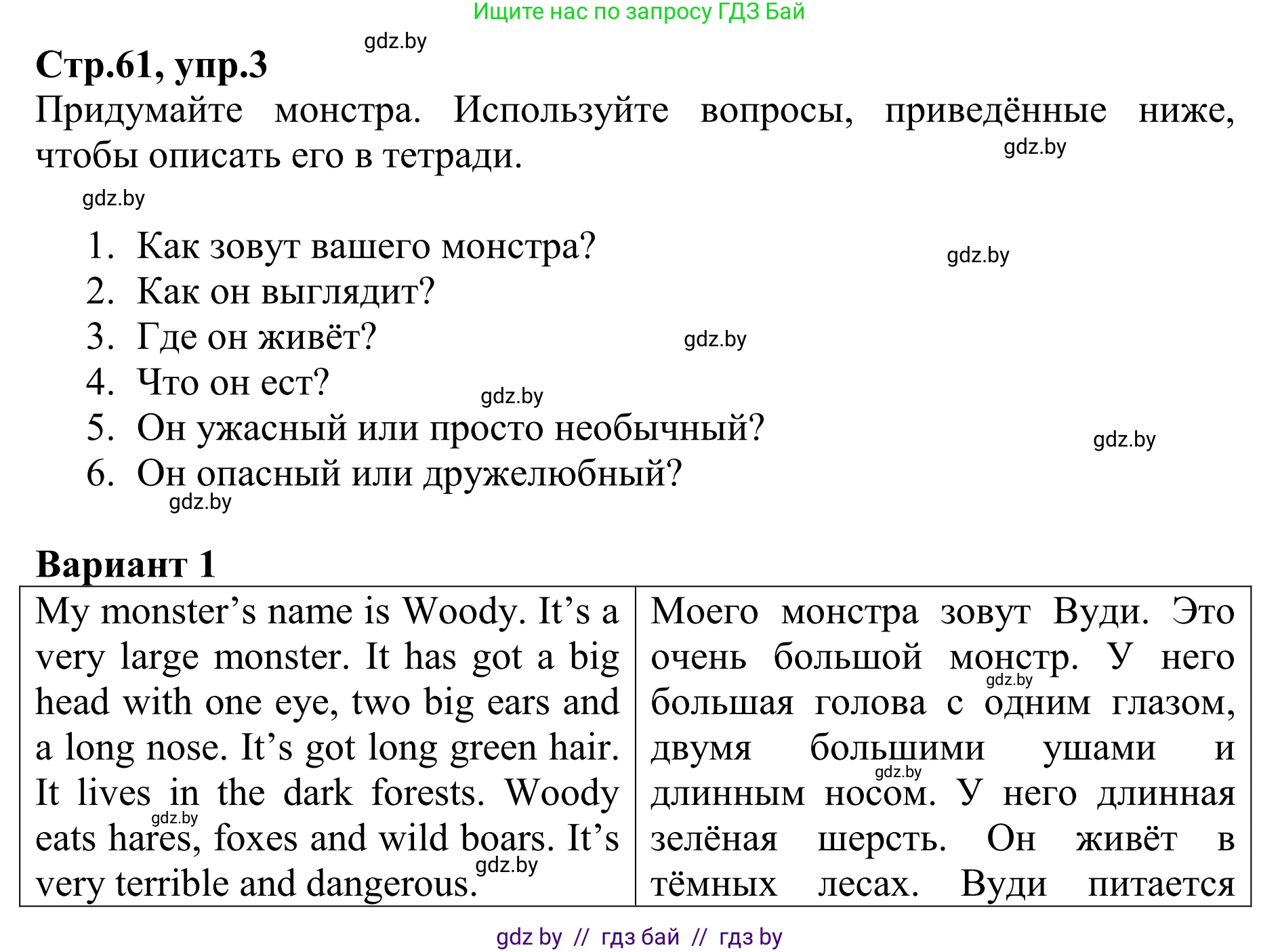 Английский язык (english), 6 класс рабочая тетрадь (activity book), авторы: Юхнель Наталья Валентиновна, Наумова Елена Георгиевна, Малиновская Елена Александровна, Гуськов А Л, Демченко Наталья Валентиновна, Лабода Т Е, Манешина А В, Матюш Н В, издательство Аверсэв, Минск, зелёного цвета, Часть ( Part) 1, страница 61, номер 3, Решение