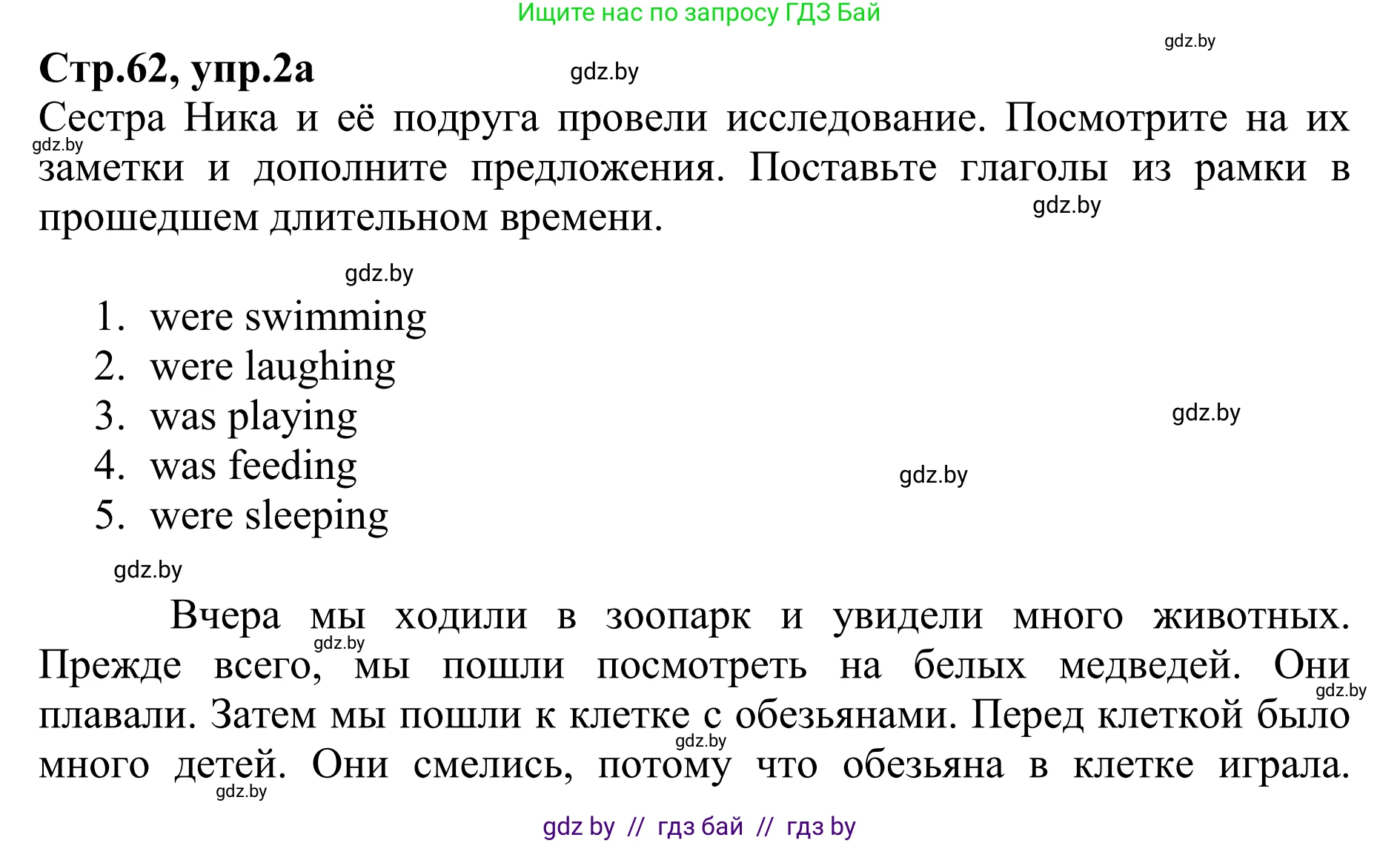 Английский язык (english), 6 класс рабочая тетрадь (activity book), авторы: Юхнель Наталья Валентиновна, Наумова Елена Георгиевна, Малиновская Елена Александровна, Гуськов А Л, Демченко Наталья Валентиновна, Лабода Т Е, Манешина А В, Матюш Н В, издательство Аверсэв, Минск, зелёного цвета, Часть ( Part) 1, страница 62, номер 2, Решение