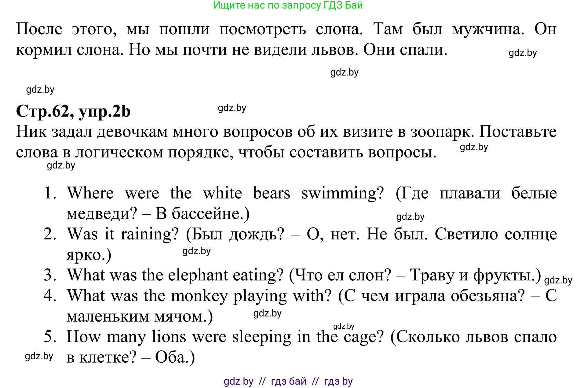 Английский язык (english), 6 класс рабочая тетрадь (activity book), авторы: Юхнель Наталья Валентиновна, Наумова Елена Георгиевна, Малиновская Елена Александровна, Гуськов А Л, Демченко Наталья Валентиновна, Лабода Т Е, Манешина А В, Матюш Н В, издательство Аверсэв, Минск, зелёного цвета, Часть ( Part) 1, страница 62, номер 2, Решение (продолжение 2)