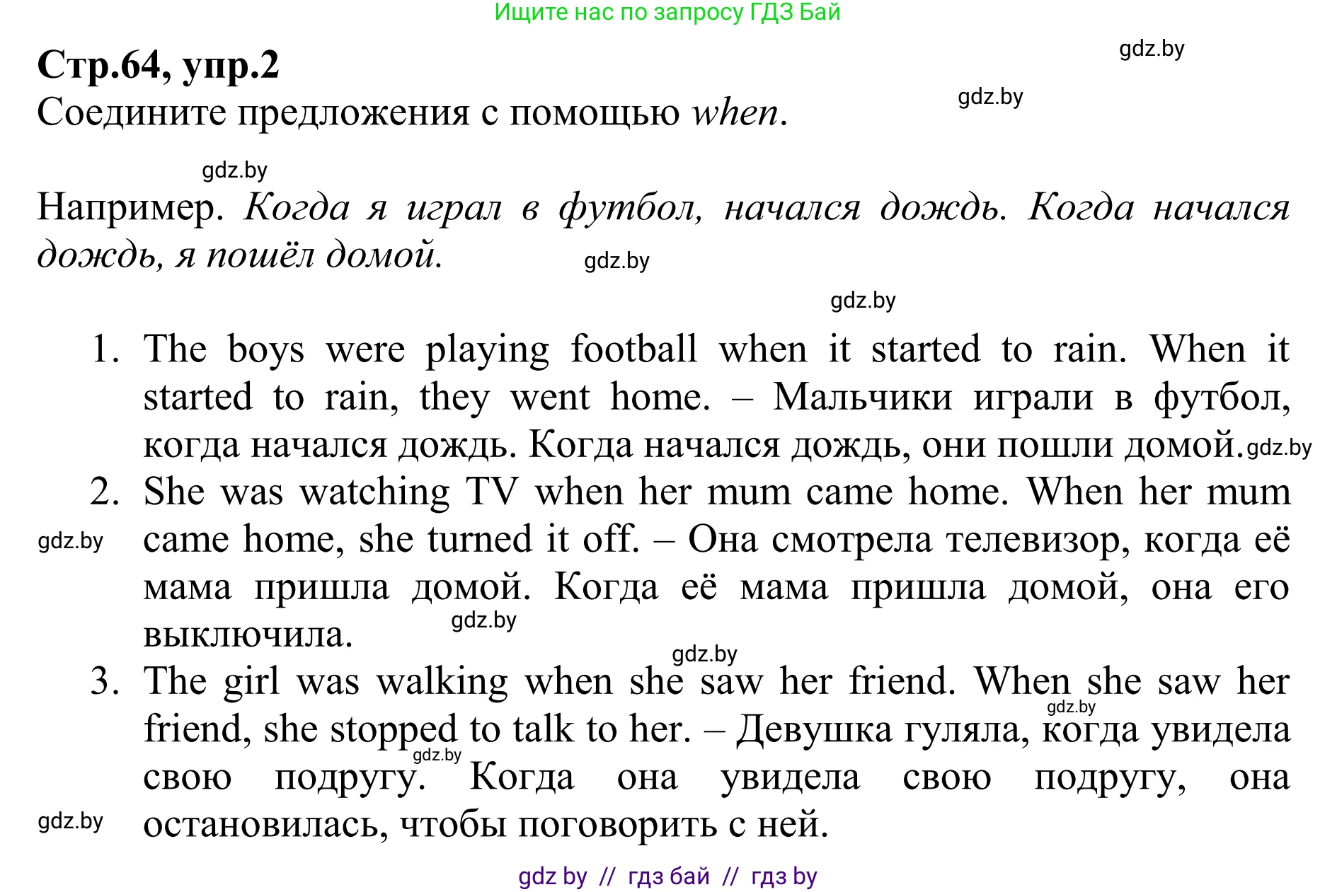 Английский язык (english), 6 класс рабочая тетрадь (activity book), авторы: Юхнель Наталья Валентиновна, Наумова Елена Георгиевна, Малиновская Елена Александровна, Гуськов А Л, Демченко Наталья Валентиновна, Лабода Т Е, Манешина А В, Матюш Н В, издательство Аверсэв, Минск, зелёного цвета, Часть ( Part) 1, страница 64, номер 2, Решение