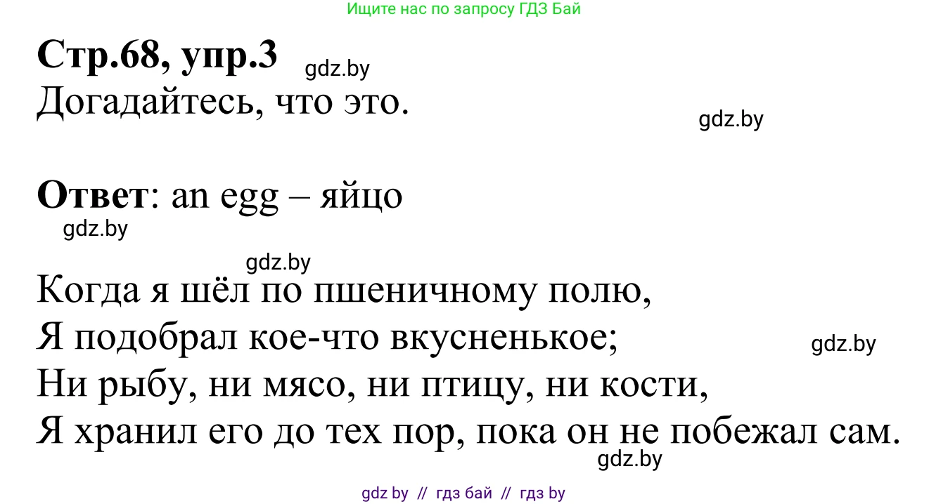 Английский язык (english), 6 класс рабочая тетрадь (activity book), авторы: Юхнель Наталья Валентиновна, Наумова Елена Георгиевна, Малиновская Елена Александровна, Гуськов А Л, Демченко Наталья Валентиновна, Лабода Т Е, Манешина А В, Матюш Н В, издательство Аверсэв, Минск, зелёного цвета, Часть ( Part) 1, страница 68, номер 3, Решение