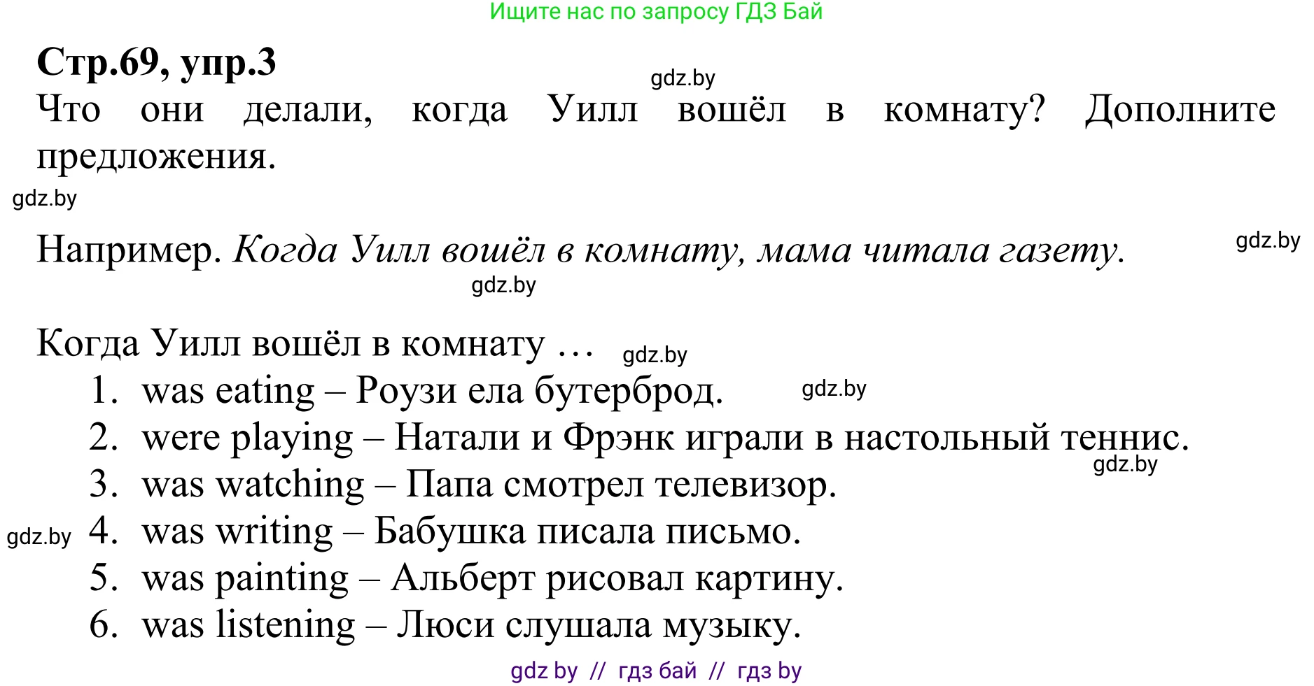 Английский язык (english), 6 класс рабочая тетрадь (activity book), авторы: Юхнель Наталья Валентиновна, Наумова Елена Георгиевна, Малиновская Елена Александровна, Гуськов А Л, Демченко Наталья Валентиновна, Лабода Т Е, Манешина А В, Матюш Н В, издательство Аверсэв, Минск, зелёного цвета, Часть ( Part) 1, страница 69, номер 3, Решение