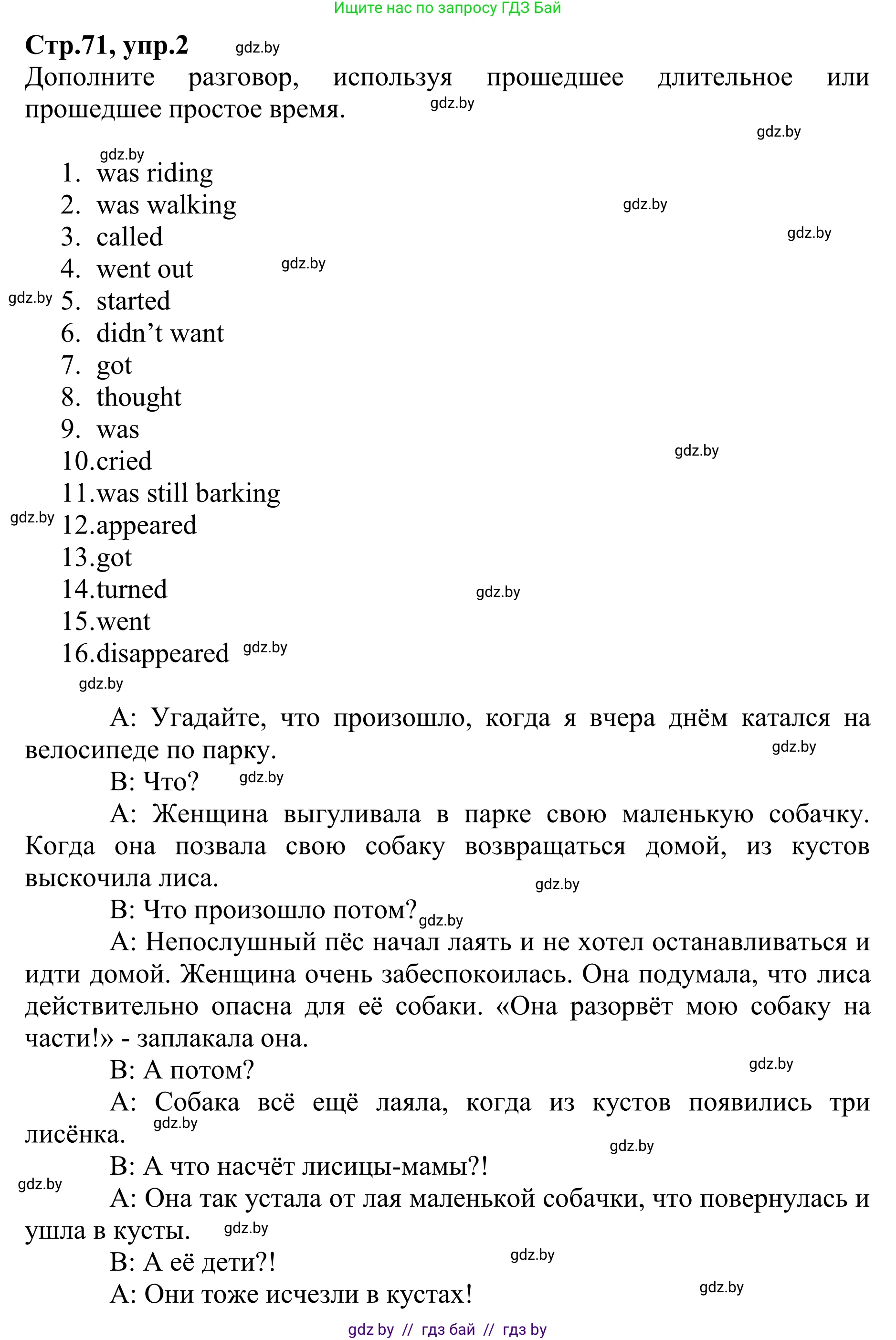 Английский язык (english), 6 класс рабочая тетрадь (activity book), авторы: Юхнель Наталья Валентиновна, Наумова Елена Георгиевна, Малиновская Елена Александровна, Гуськов А Л, Демченко Наталья Валентиновна, Лабода Т Е, Манешина А В, Матюш Н В, издательство Аверсэв, Минск, зелёного цвета, Часть ( Part) 1, страница 71, номер 2, Решение