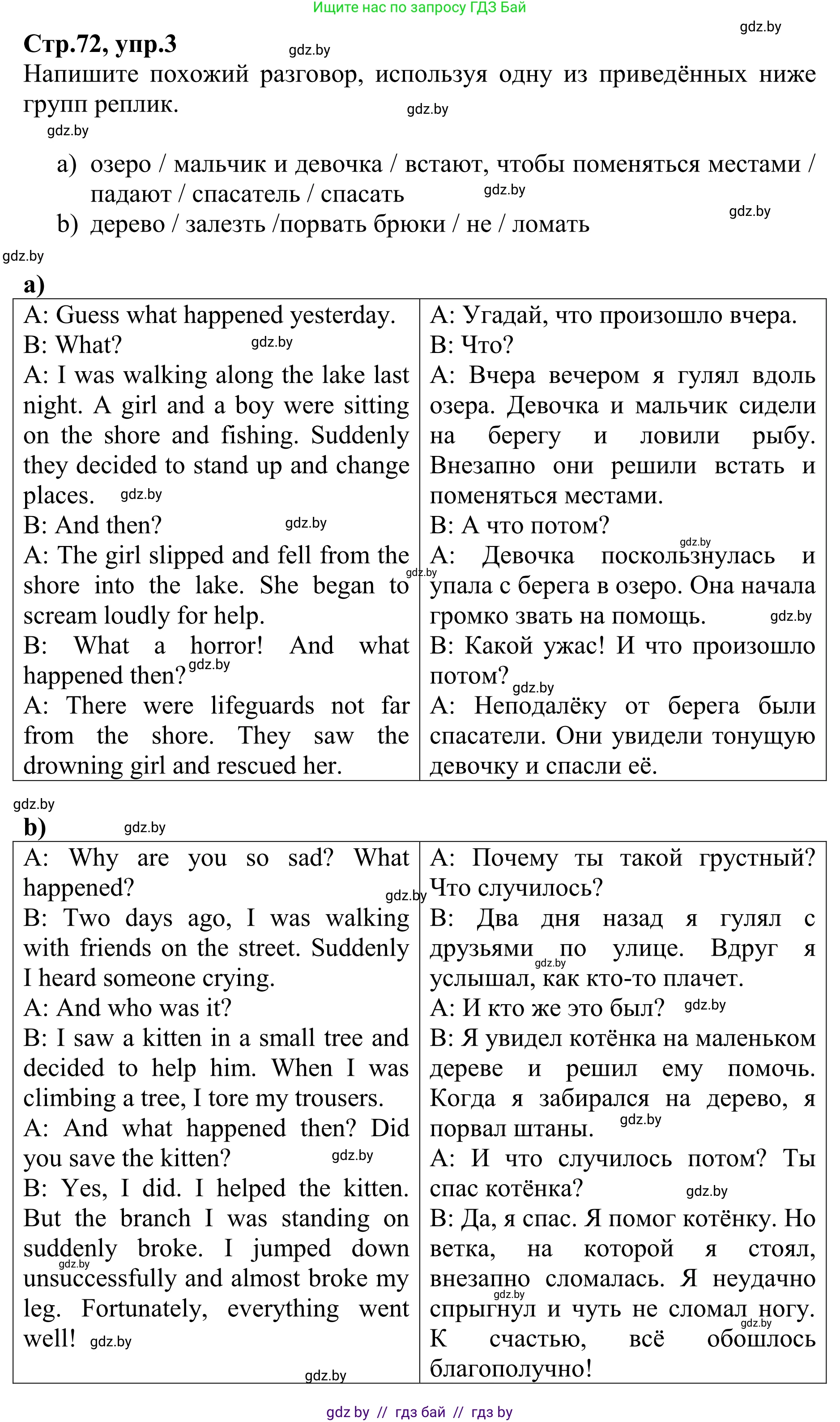 Английский язык (english), 6 класс рабочая тетрадь (activity book), авторы: Юхнель Наталья Валентиновна, Наумова Елена Георгиевна, Малиновская Елена Александровна, Гуськов А Л, Демченко Наталья Валентиновна, Лабода Т Е, Манешина А В, Матюш Н В, издательство Аверсэв, Минск, зелёного цвета, Часть ( Part) 1, страница 72, номер 3, Решение