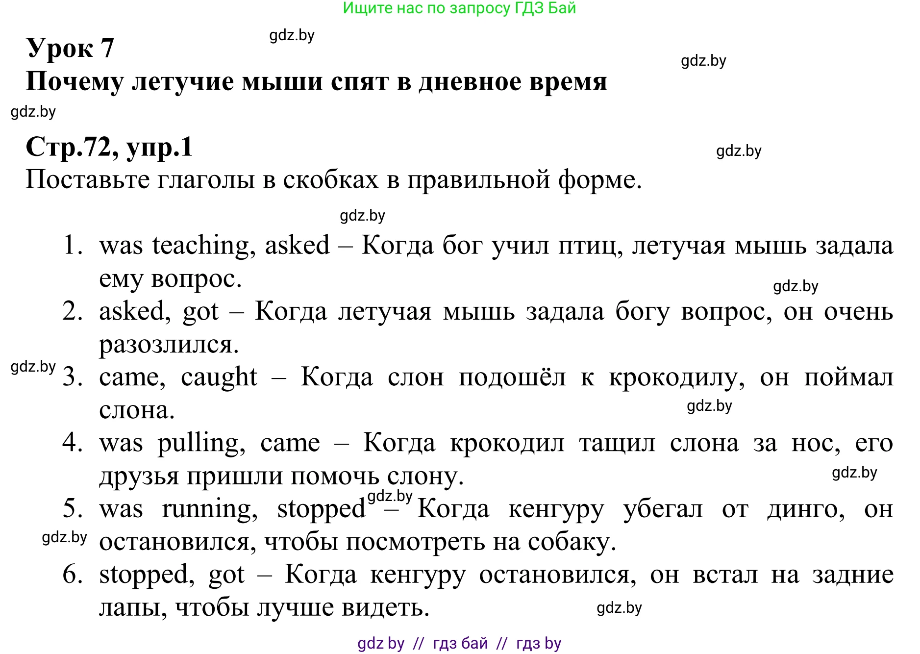 Английский язык (english), 6 класс рабочая тетрадь (activity book), авторы: Юхнель Наталья Валентиновна, Наумова Елена Георгиевна, Малиновская Елена Александровна, Гуськов А Л, Демченко Наталья Валентиновна, Лабода Т Е, Манешина А В, Матюш Н В, издательство Аверсэв, Минск, зелёного цвета, Часть ( Part) 1, страница 72, номер 1, Решение