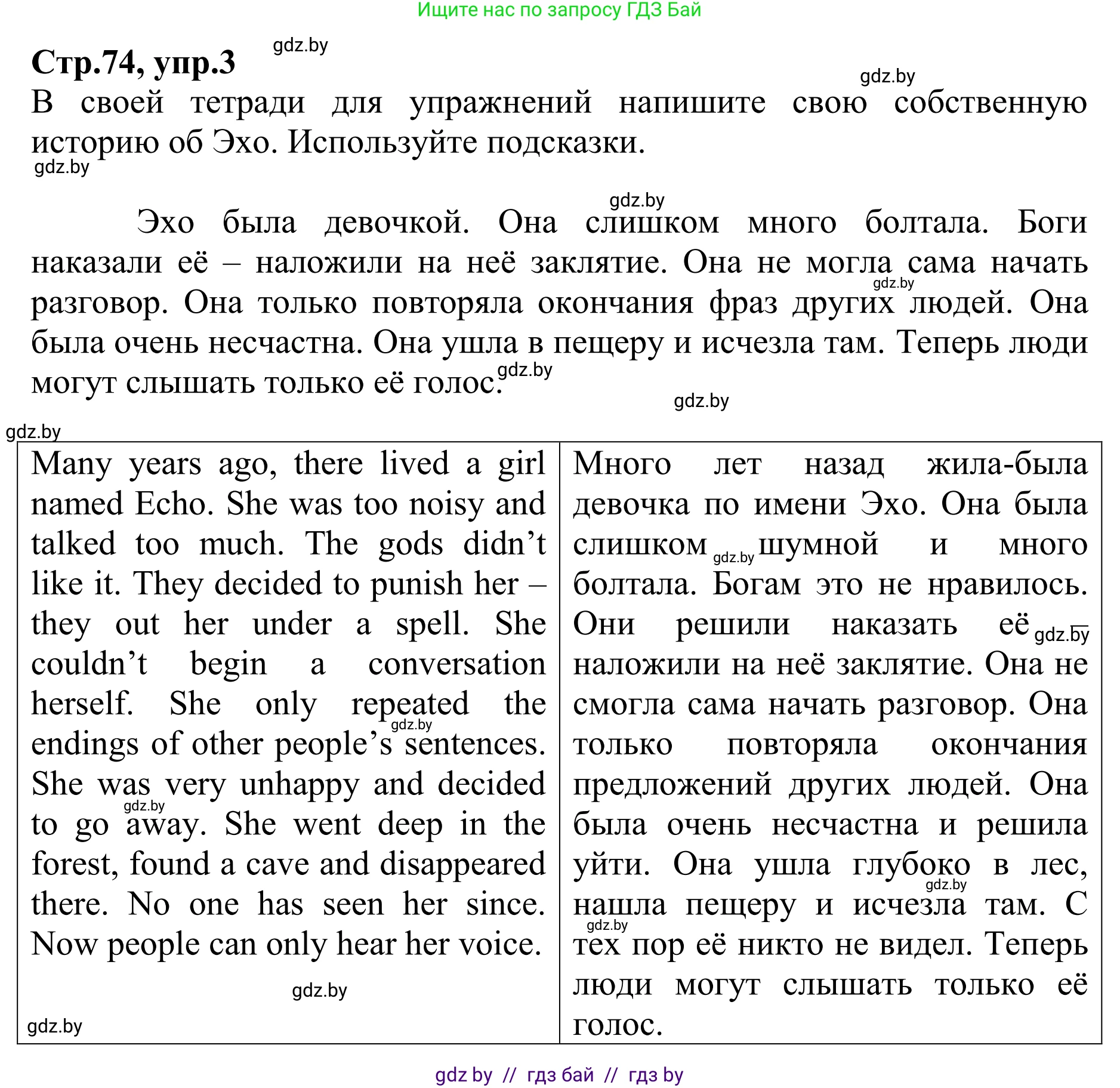 Английский язык (english), 6 класс рабочая тетрадь (activity book), авторы: Юхнель Наталья Валентиновна, Наумова Елена Георгиевна, Малиновская Елена Александровна, Гуськов А Л, Демченко Наталья Валентиновна, Лабода Т Е, Манешина А В, Матюш Н В, издательство Аверсэв, Минск, зелёного цвета, Часть ( Part) 1, страница 74, номер 3, Решение