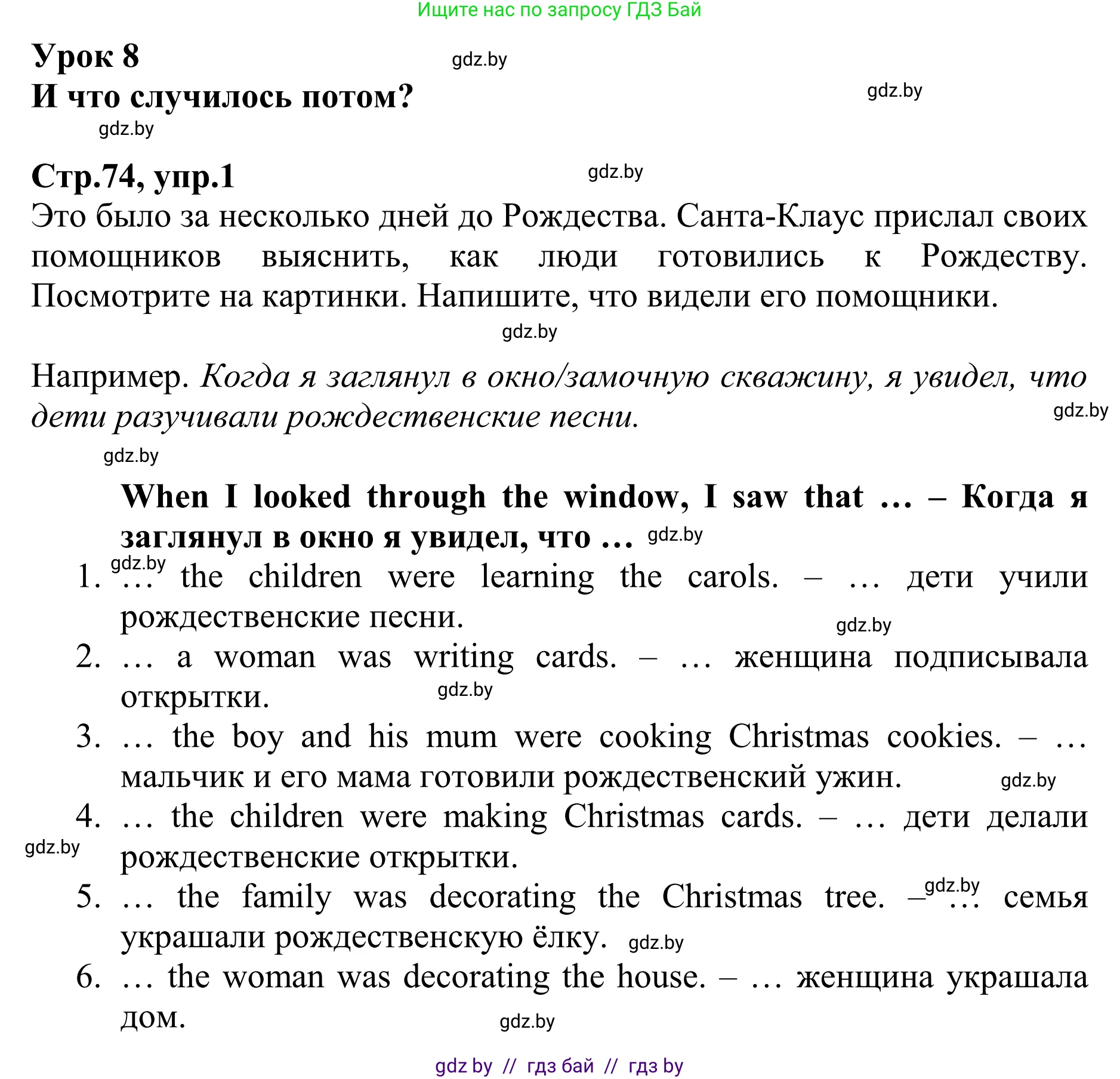 Английский язык (english), 6 класс рабочая тетрадь (activity book), авторы: Юхнель Наталья Валентиновна, Наумова Елена Георгиевна, Малиновская Елена Александровна, Гуськов А Л, Демченко Наталья Валентиновна, Лабода Т Е, Манешина А В, Матюш Н В, издательство Аверсэв, Минск, зелёного цвета, Часть ( Part) 1, страница 74, номер 1, Решение