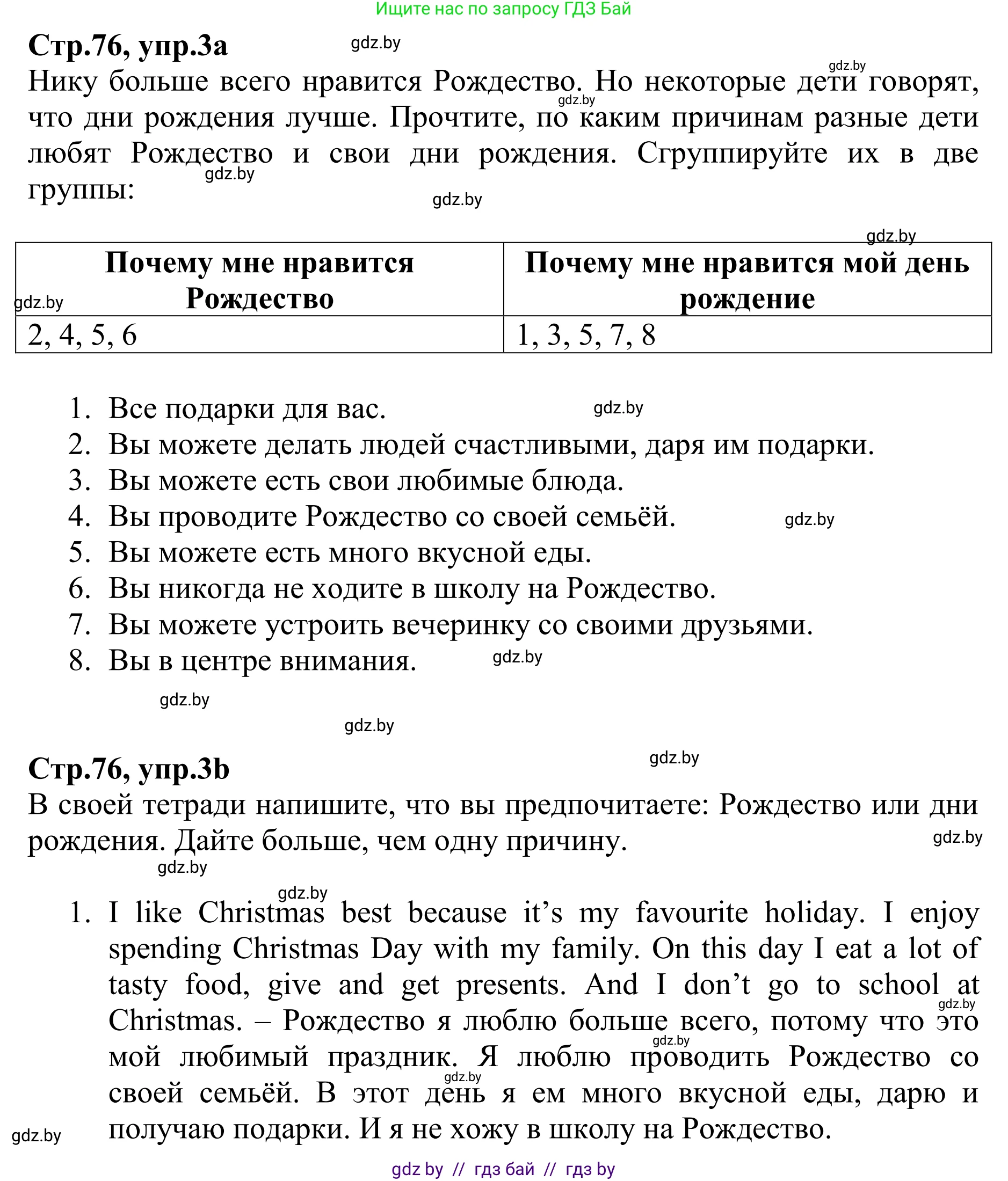 Английский язык (english), 6 класс рабочая тетрадь (activity book), авторы: Юхнель Наталья Валентиновна, Наумова Елена Георгиевна, Малиновская Елена Александровна, Гуськов А Л, Демченко Наталья Валентиновна, Лабода Т Е, Манешина А В, Матюш Н В, издательство Аверсэв, Минск, зелёного цвета, Часть ( Part) 1, страница 76, номер 3, Решение