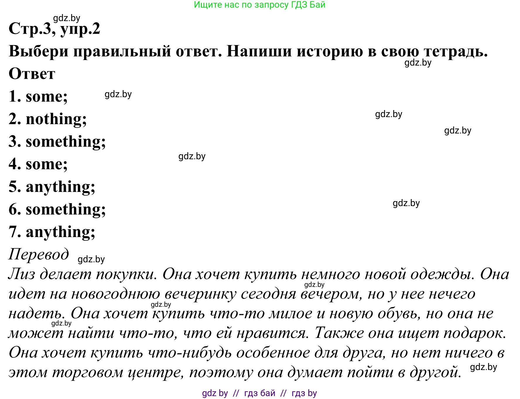 Английский язык (english), 6 класс рабочая тетрадь (activity book), авторы: Юхнель Наталья Валентиновна, Наумова Елена Георгиевна, Малиновская Елена Александровна, Гуськов А Л, Демченко Наталья Валентиновна, Лабода Т Е, Манешина А В, Матюш Н В, издательство Аверсэв, Минск, зелёного цвета, Часть ( Part) 2, страница 3, номер 2, Решение