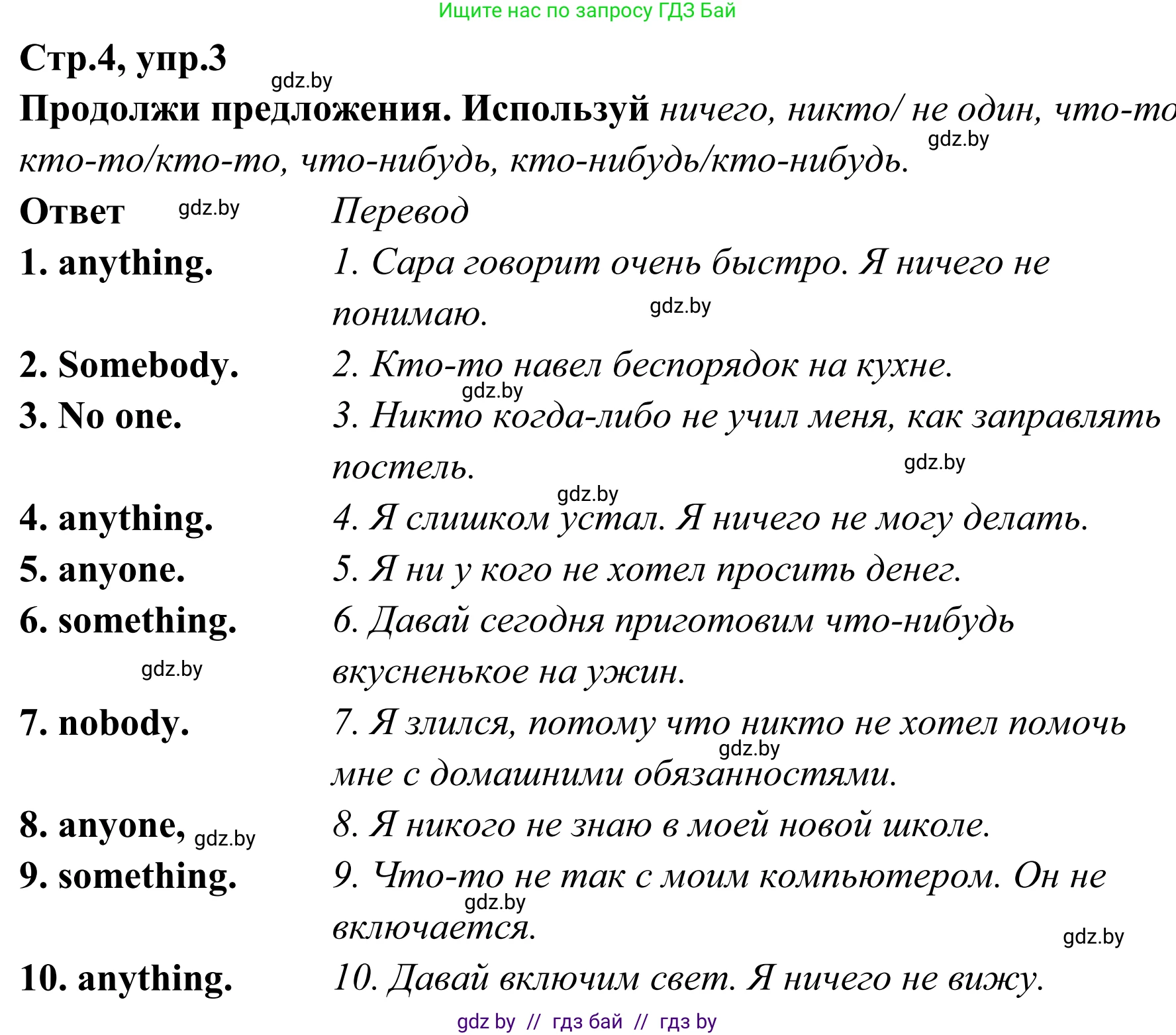 Английский язык (english), 6 класс рабочая тетрадь (activity book), авторы: Юхнель Наталья Валентиновна, Наумова Елена Георгиевна, Малиновская Елена Александровна, Гуськов А Л, Демченко Наталья Валентиновна, Лабода Т Е, Манешина А В, Матюш Н В, издательство Аверсэв, Минск, зелёного цвета, Часть ( Part) 2, страница 4, номер 3, Решение